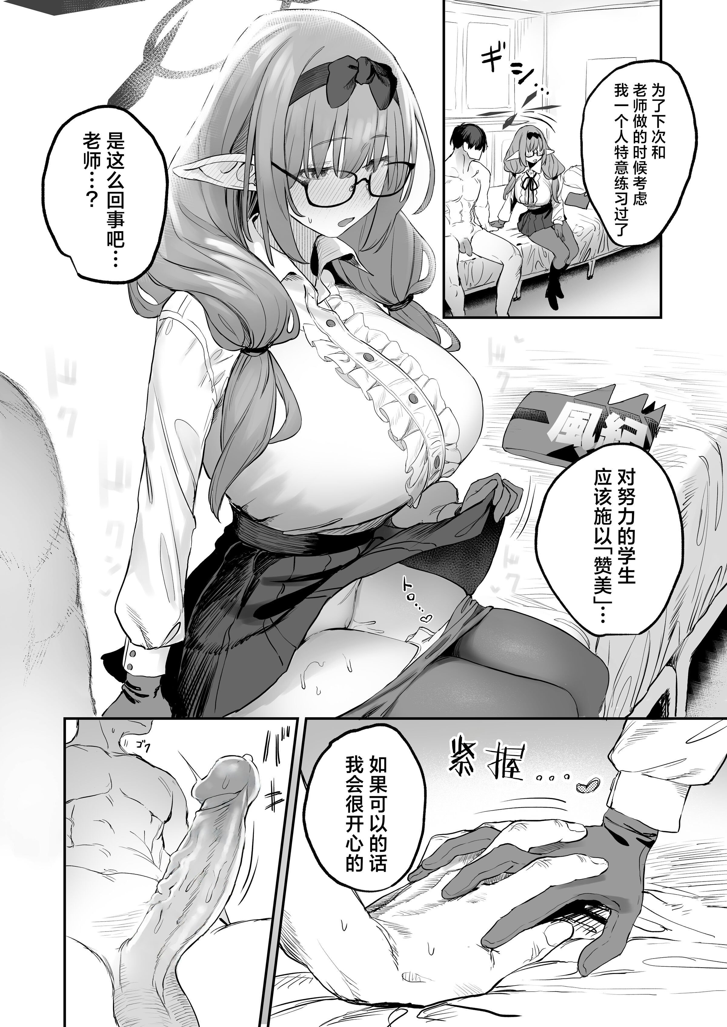 [瓦屋工房 (瓦爺)] 俺の生徒はサキュバスかもしれない (ブルーアーカイブ)｜我的学生是魅魔也说不定 [欶澜汉化组] [鄰居toby去碼] [無修正] [DL版]