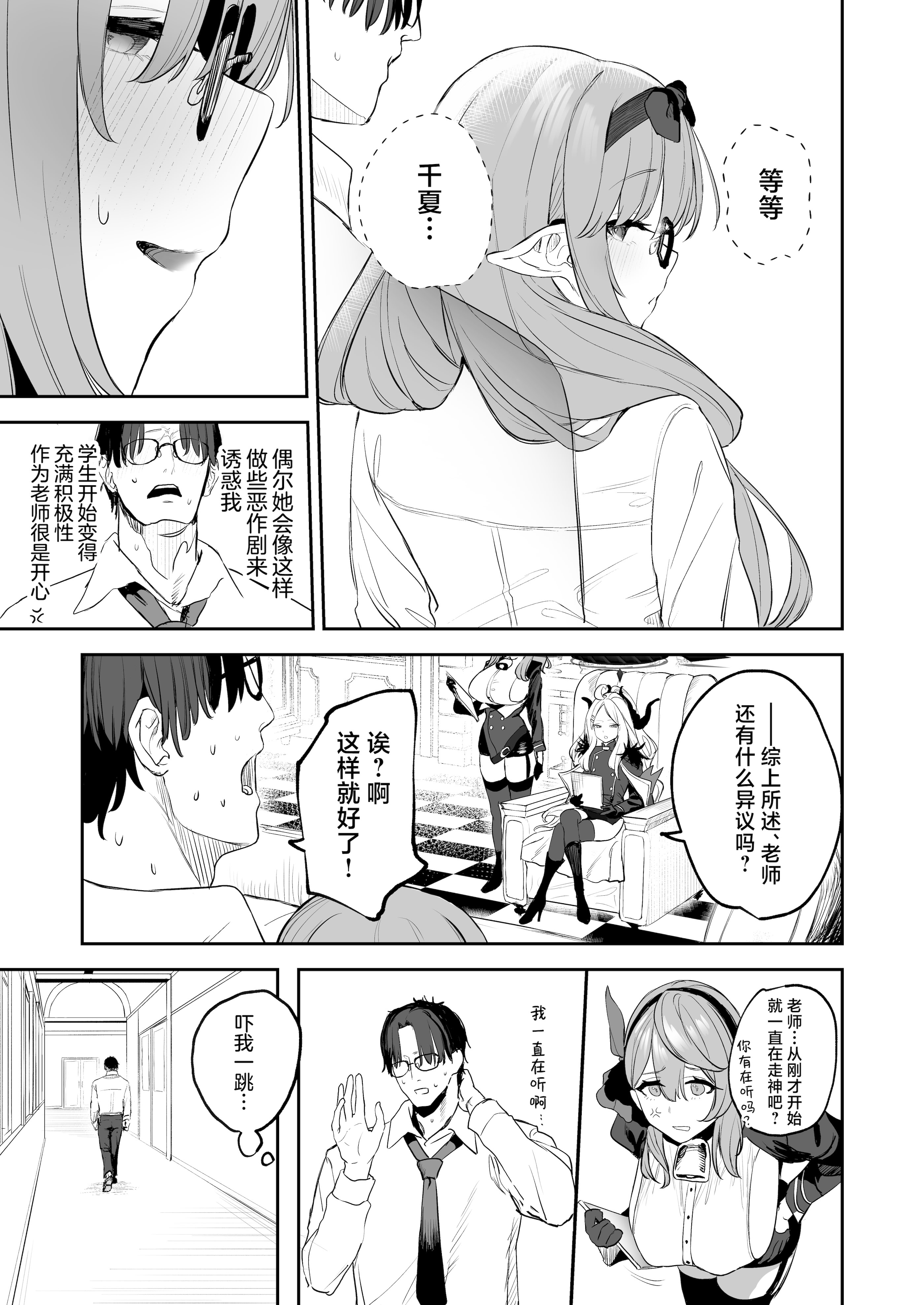 [瓦屋工房 (瓦爺)] 俺の生徒はサキュバスかもしれない (ブルーアーカイブ)｜我的学生是魅魔也说不定 [欶澜汉化组] [鄰居toby去碼] [無修正] [DL版]