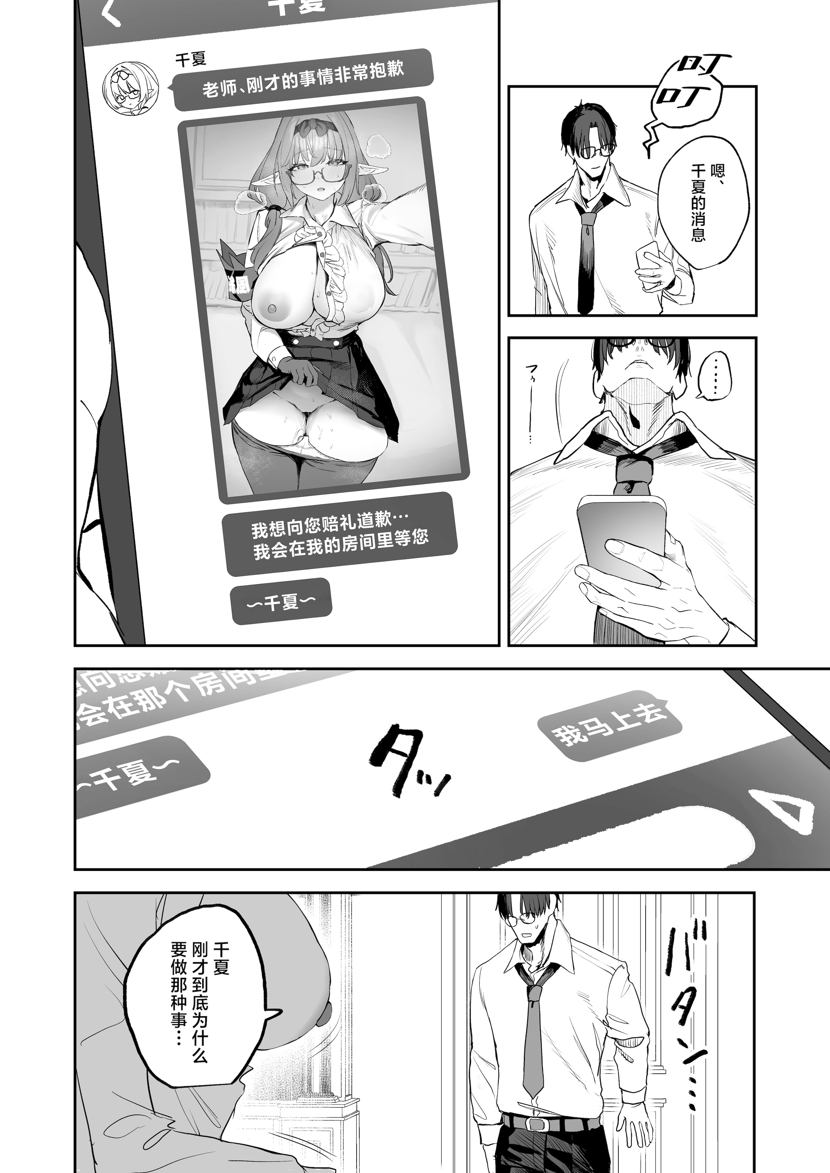 [瓦屋工房 (瓦爺)] 俺の生徒はサキュバスかもしれない (ブルーアーカイブ)｜我的学生是魅魔也说不定 [欶澜汉化组] [鄰居toby去碼] [無修正] [DL版]