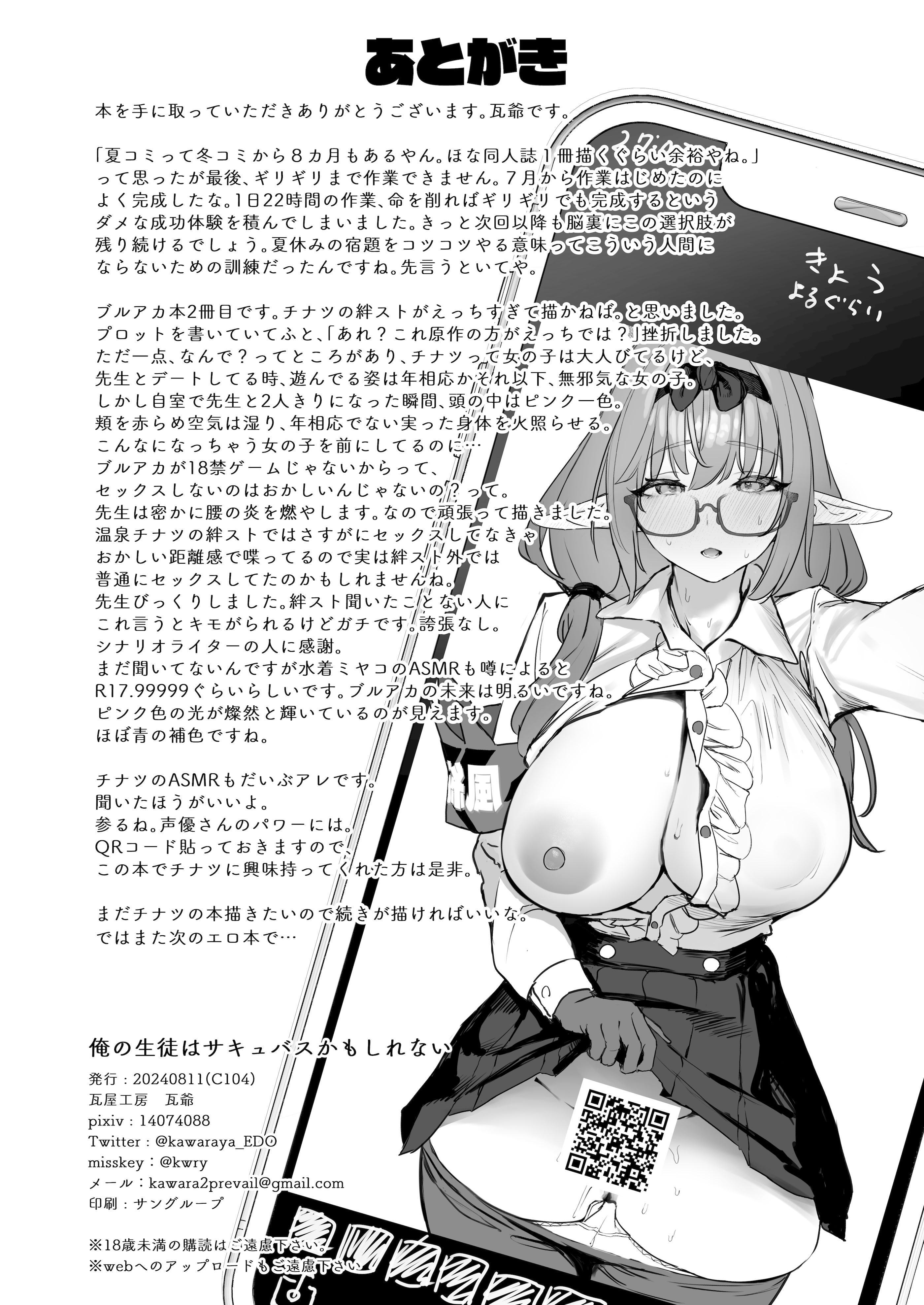[瓦屋工房 (瓦爺)] 俺の生徒はサキュバスかもしれない (ブルーアーカイブ)｜我的学生是魅魔也说不定 [欶澜汉化组] [鄰居toby去碼] [無修正] [DL版]