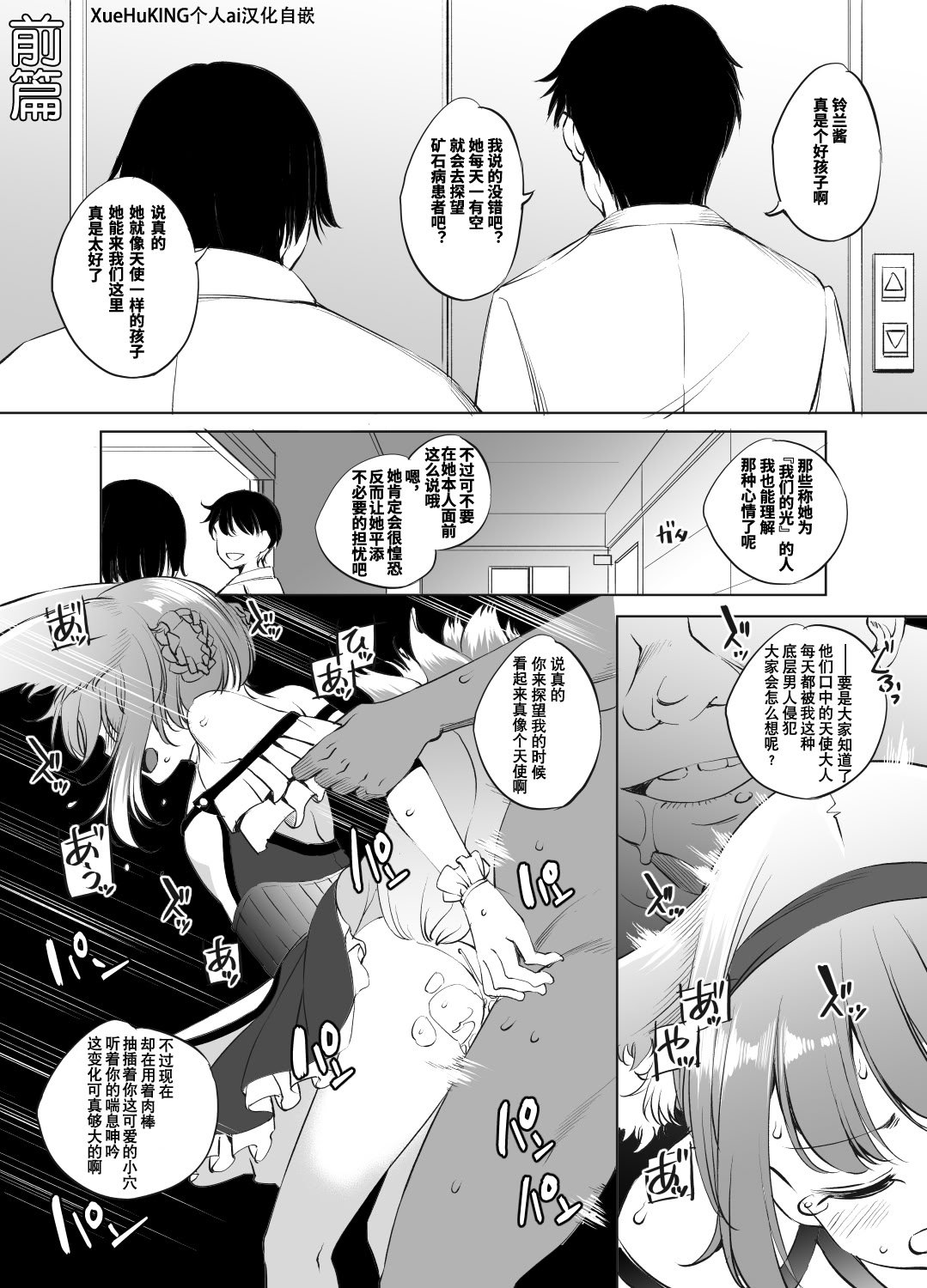 [川邑司] アークナイツ スズランさん漫画 #1&#2 [XueHuKING个人AI汉化自嵌]