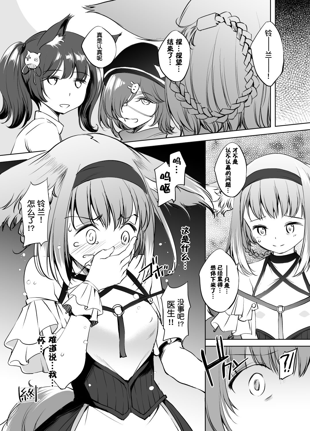 [川邑司] アークナイツ スズランさん漫画 #1&#2 [XueHuKING个人AI汉化自嵌]