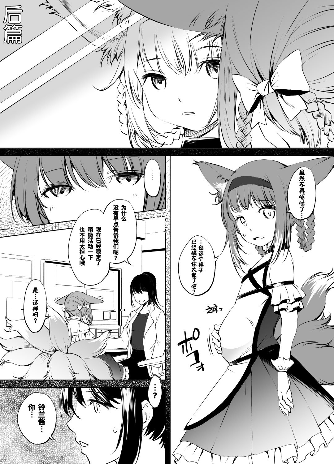 [川邑司] アークナイツ スズランさん漫画 #1&#2 [XueHuKING个人AI汉化自嵌]