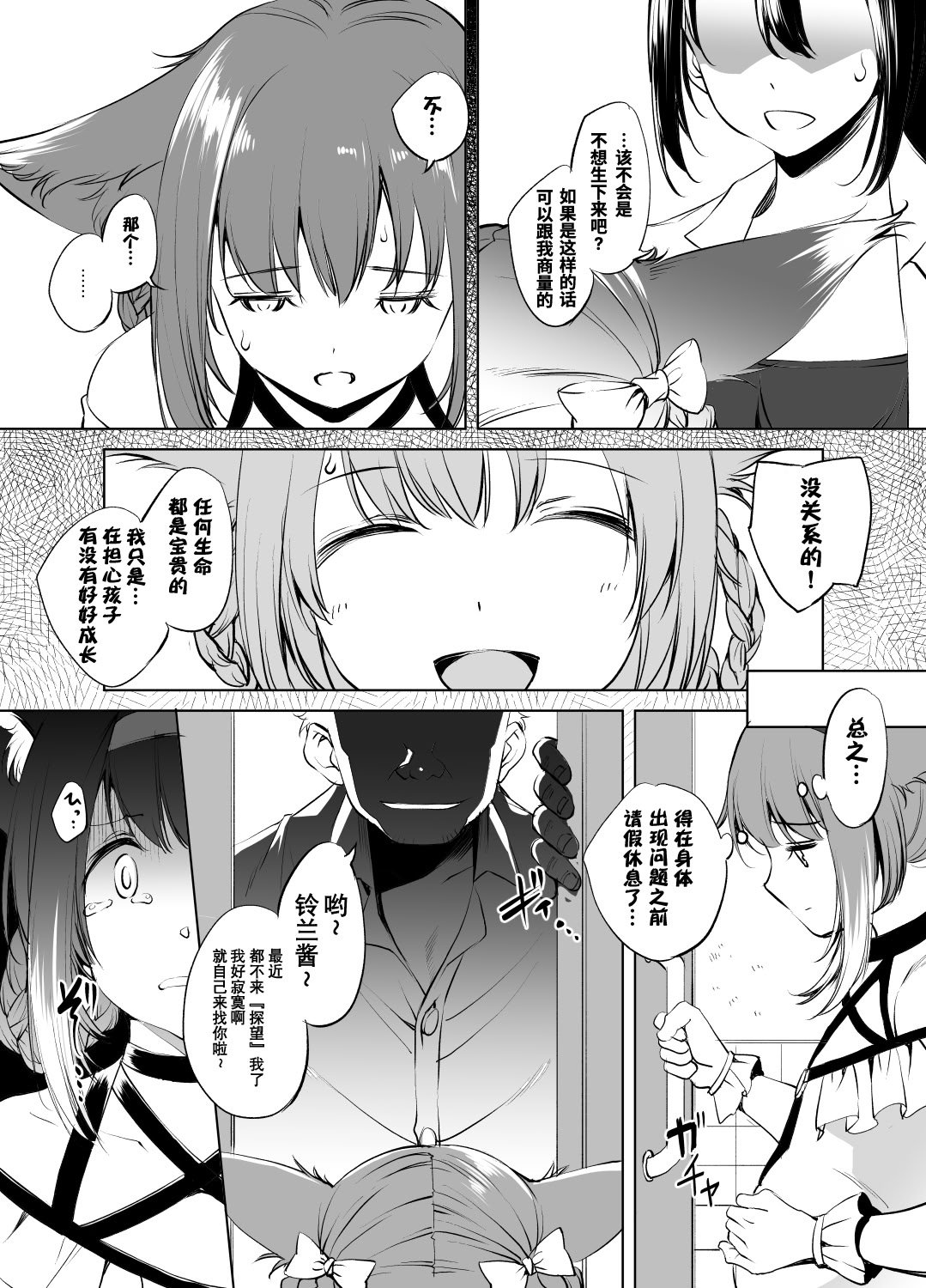 [川邑司] アークナイツ スズランさん漫画 #1&#2 [XueHuKING个人AI汉化自嵌]
