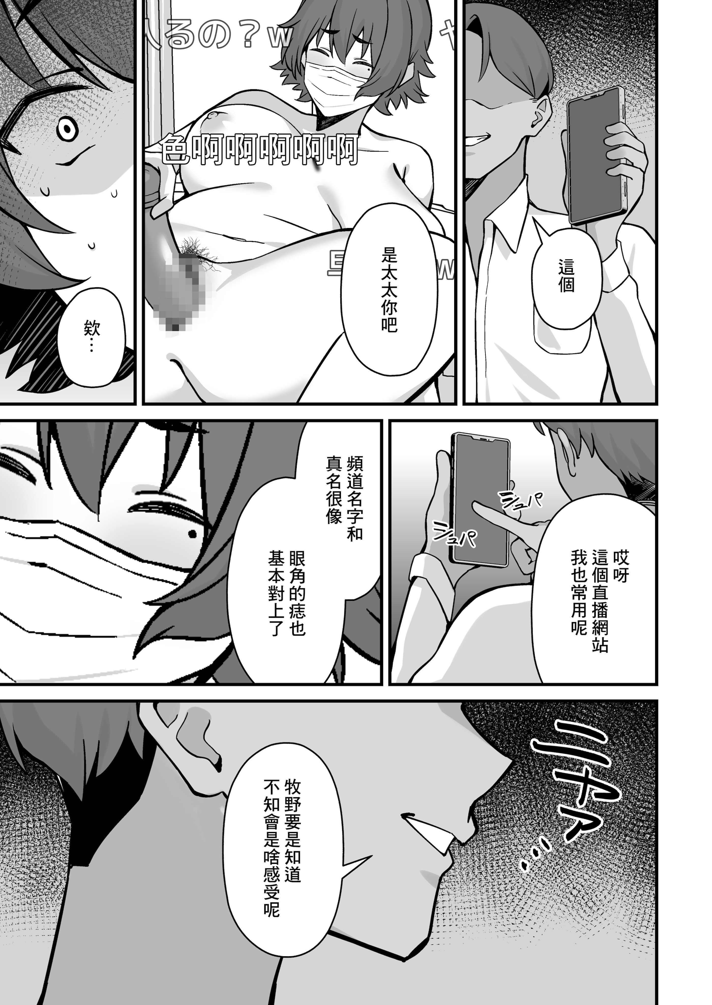 [ぴるくす本舗 (ぴるくす)] 人妻エロ配信者さん夫の上司に身バレして強制公開SEX神放送｜色情UP主身份被丈夫領導發現進行强制公開做愛直播 [中国翻訳]