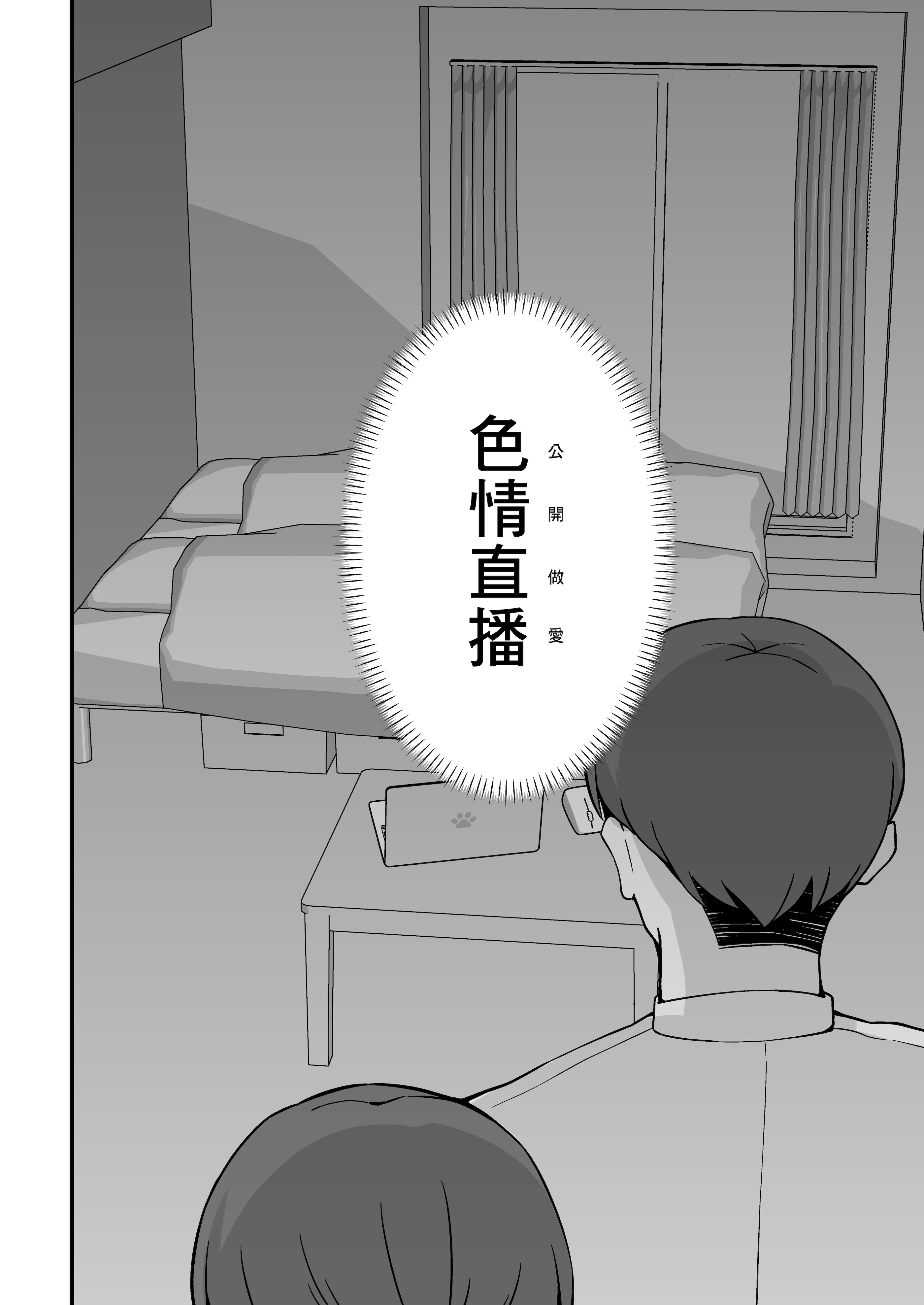 [ぴるくす本舗 (ぴるくす)] 人妻エロ配信者さん夫の上司に身バレして強制公開SEX神放送｜色情UP主身份被丈夫領導發現進行强制公開做愛直播 [中国翻訳]