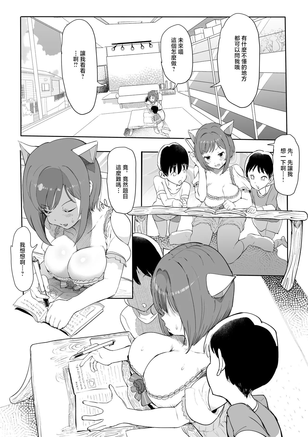 [1億年惑星] みくにゃんで遊ぼう! (アイドルマスター シンデレラガールズ) [中国翻訳]