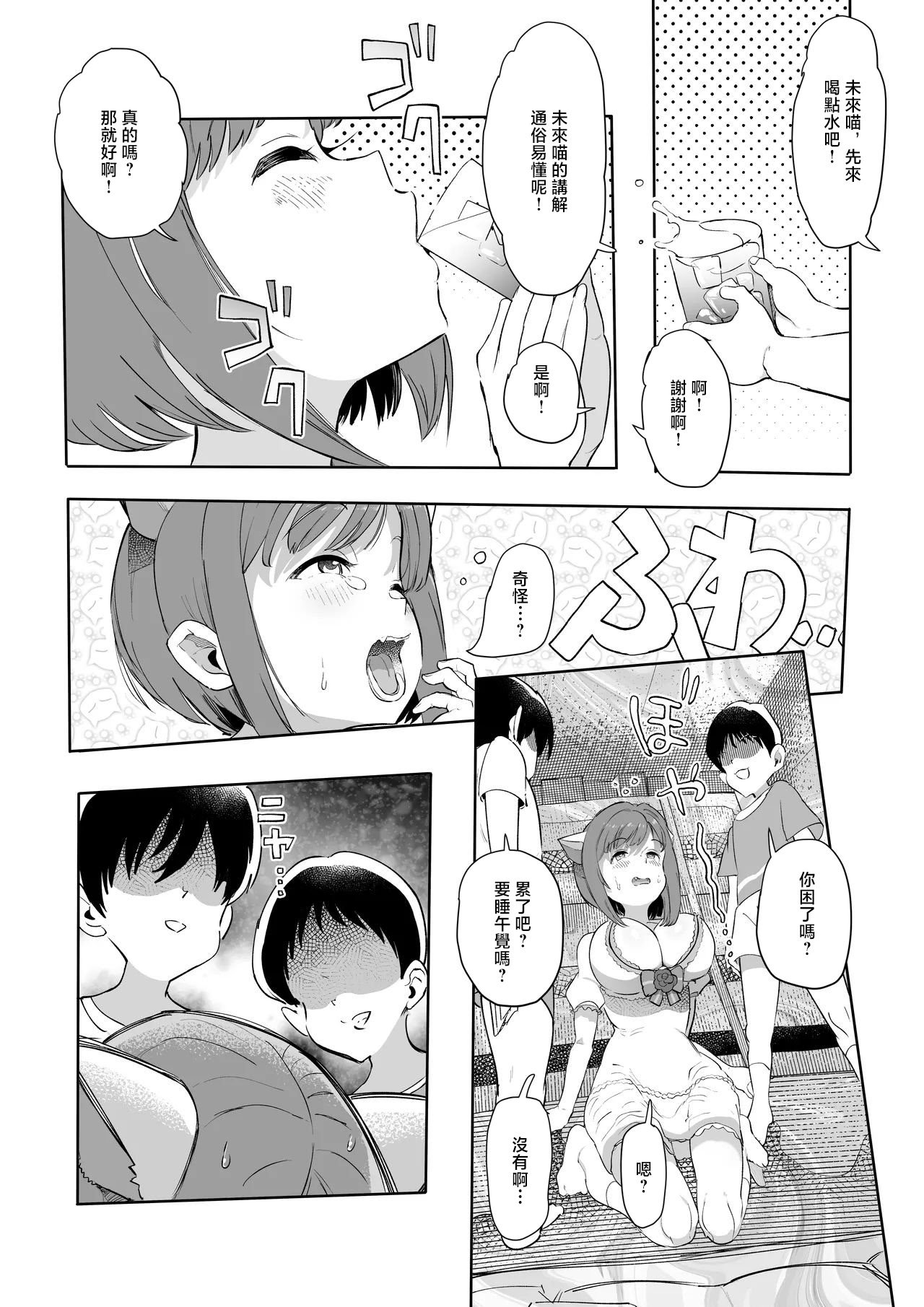 [1億年惑星] みくにゃんで遊ぼう! (アイドルマスター シンデレラガールズ) [中国翻訳]