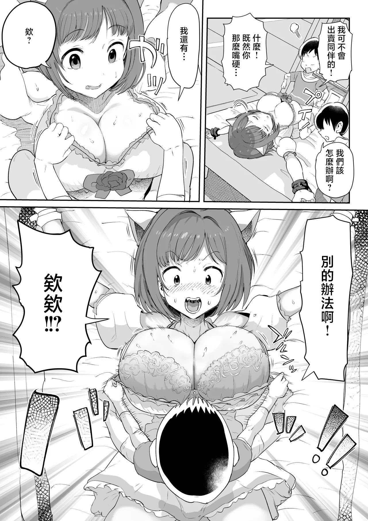 [1億年惑星] みくにゃんで遊ぼう! (アイドルマスター シンデレラガールズ) [中国翻訳]