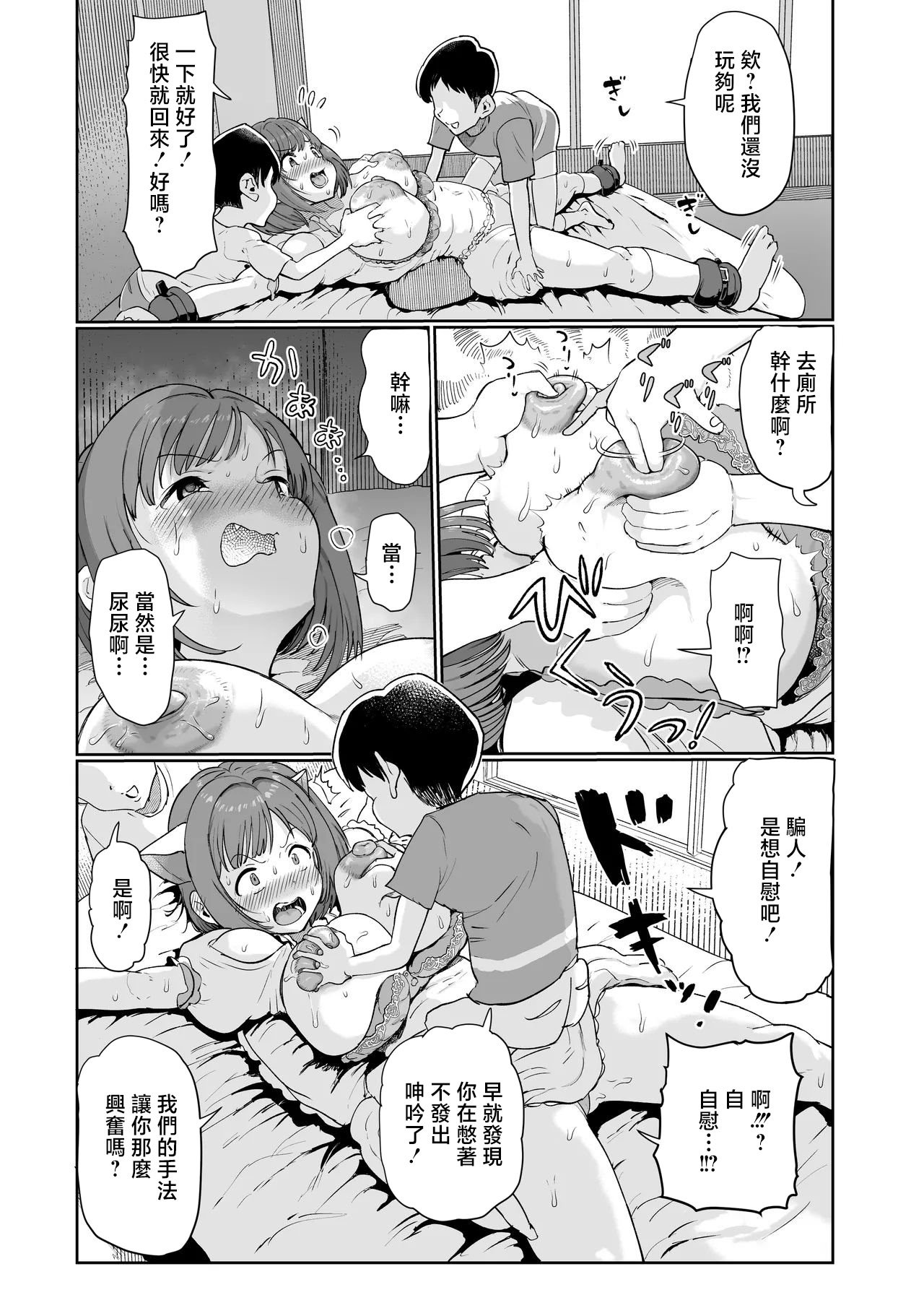 [1億年惑星] みくにゃんで遊ぼう! (アイドルマスター シンデレラガールズ) [中国翻訳]