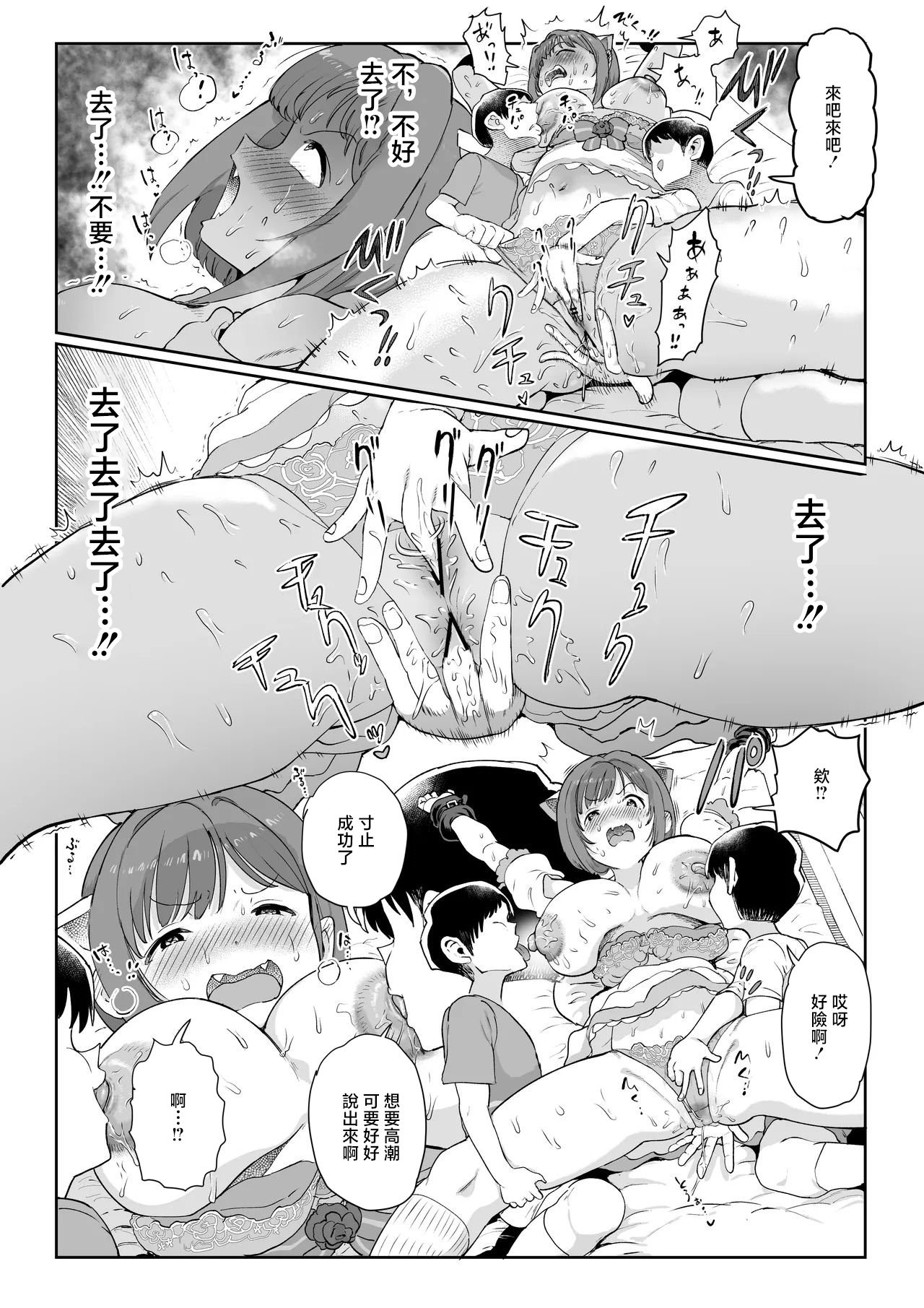 [1億年惑星] みくにゃんで遊ぼう! (アイドルマスター シンデレラガールズ) [中国翻訳]