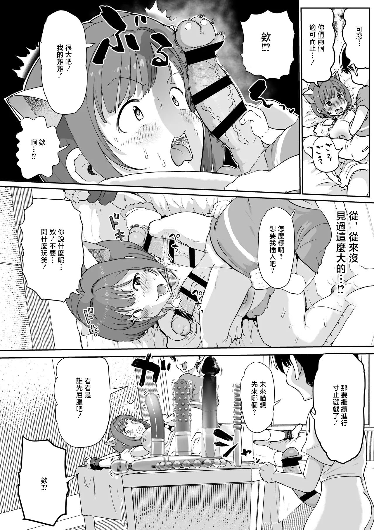 [1億年惑星] みくにゃんで遊ぼう! (アイドルマスター シンデレラガールズ) [中国翻訳]