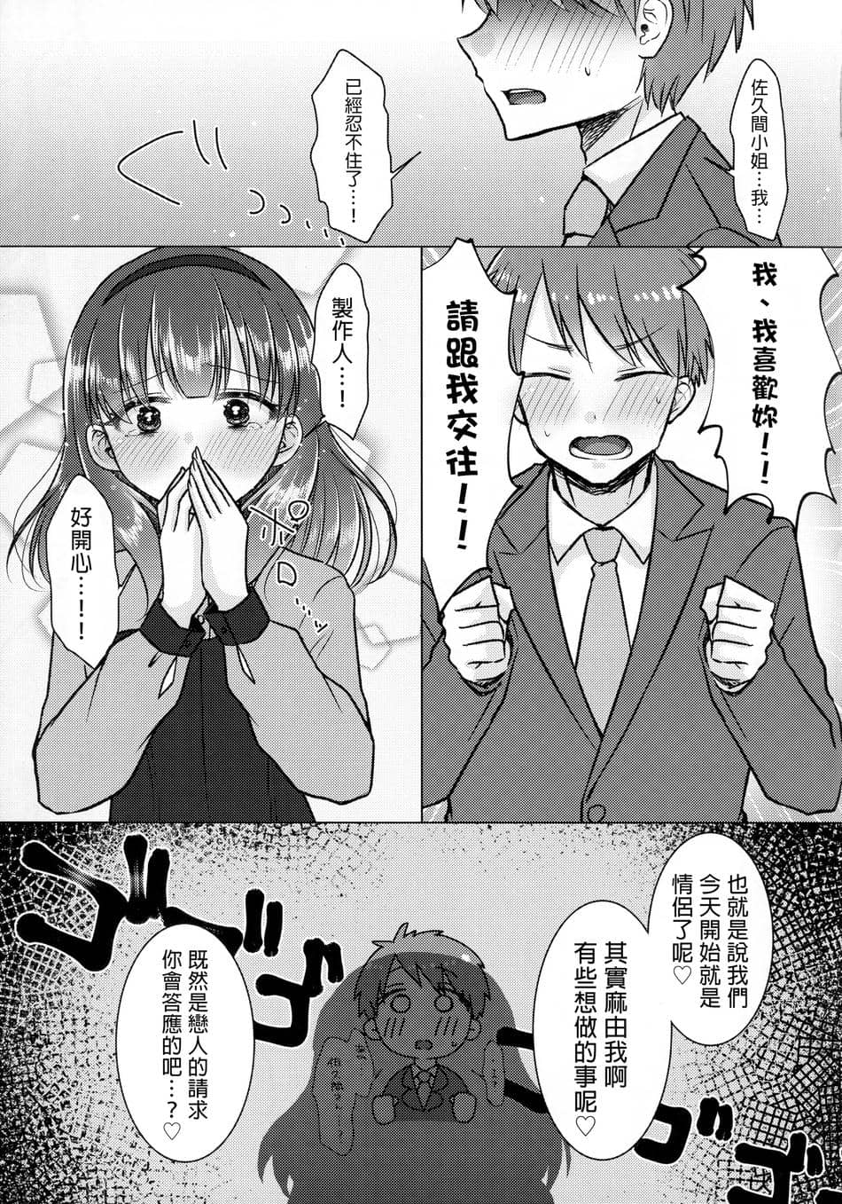(シンデレラ☆ステージ13STEP) [妖怪骨しゃぶり (鎖骨)] 許してくださいっ!!佐久間さんっ!! (アイドルマスター シンデレラガールズ) [中国翻訳]