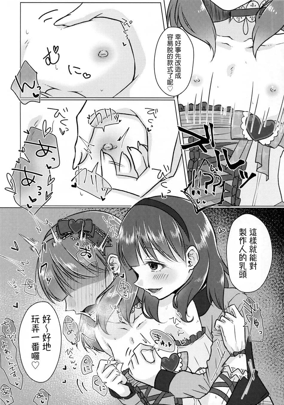 (シンデレラ☆ステージ13STEP) [妖怪骨しゃぶり (鎖骨)] 許してくださいっ!!佐久間さんっ!! (アイドルマスター シンデレラガールズ) [中国翻訳]