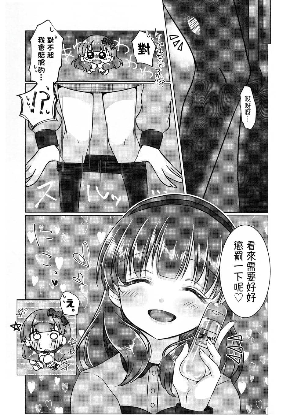 (シンデレラ☆ステージ13STEP) [妖怪骨しゃぶり (鎖骨)] 許してくださいっ!!佐久間さんっ!! (アイドルマスター シンデレラガールズ) [中国翻訳]