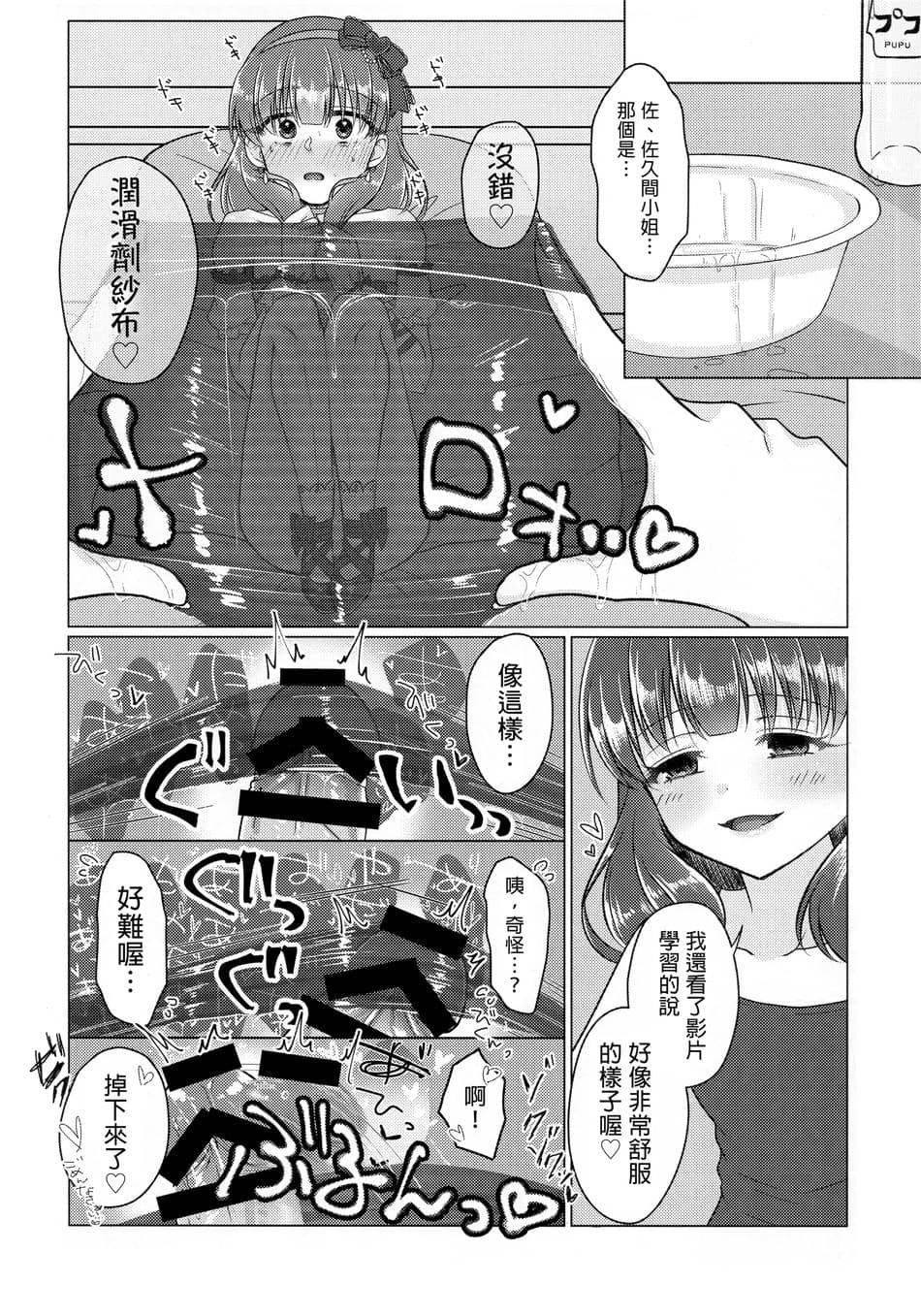 (シンデレラ☆ステージ13STEP) [妖怪骨しゃぶり (鎖骨)] 許してくださいっ!!佐久間さんっ!! (アイドルマスター シンデレラガールズ) [中国翻訳]