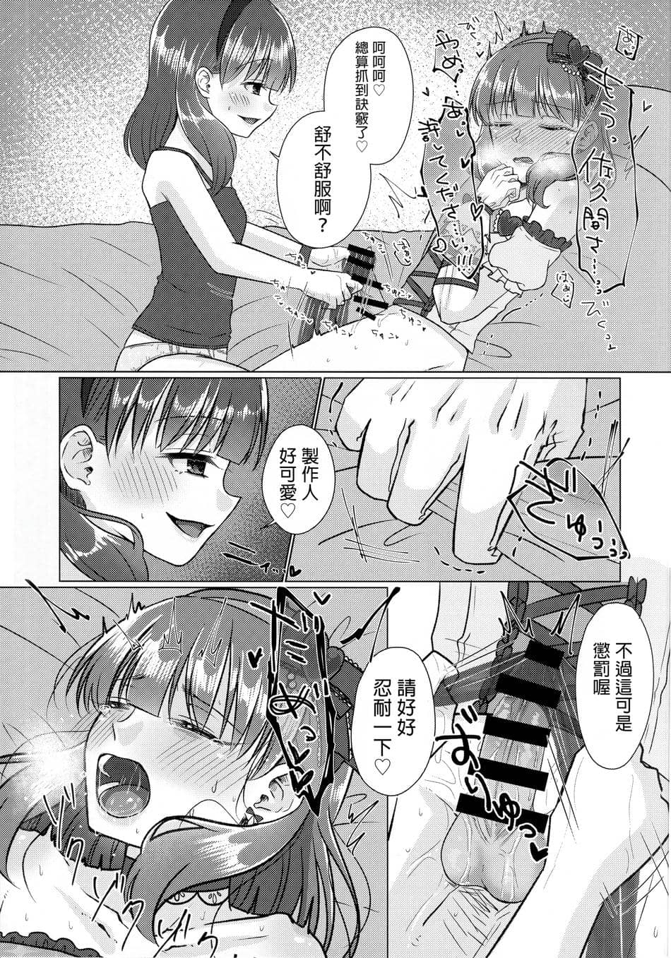 (シンデレラ☆ステージ13STEP) [妖怪骨しゃぶり (鎖骨)] 許してくださいっ!!佐久間さんっ!! (アイドルマスター シンデレラガールズ) [中国翻訳]