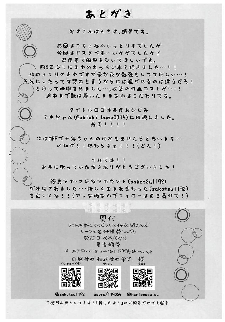 (シンデレラ☆ステージ13STEP) [妖怪骨しゃぶり (鎖骨)] 許してくださいっ!!佐久間さんっ!! (アイドルマスター シンデレラガールズ) [中国翻訳]