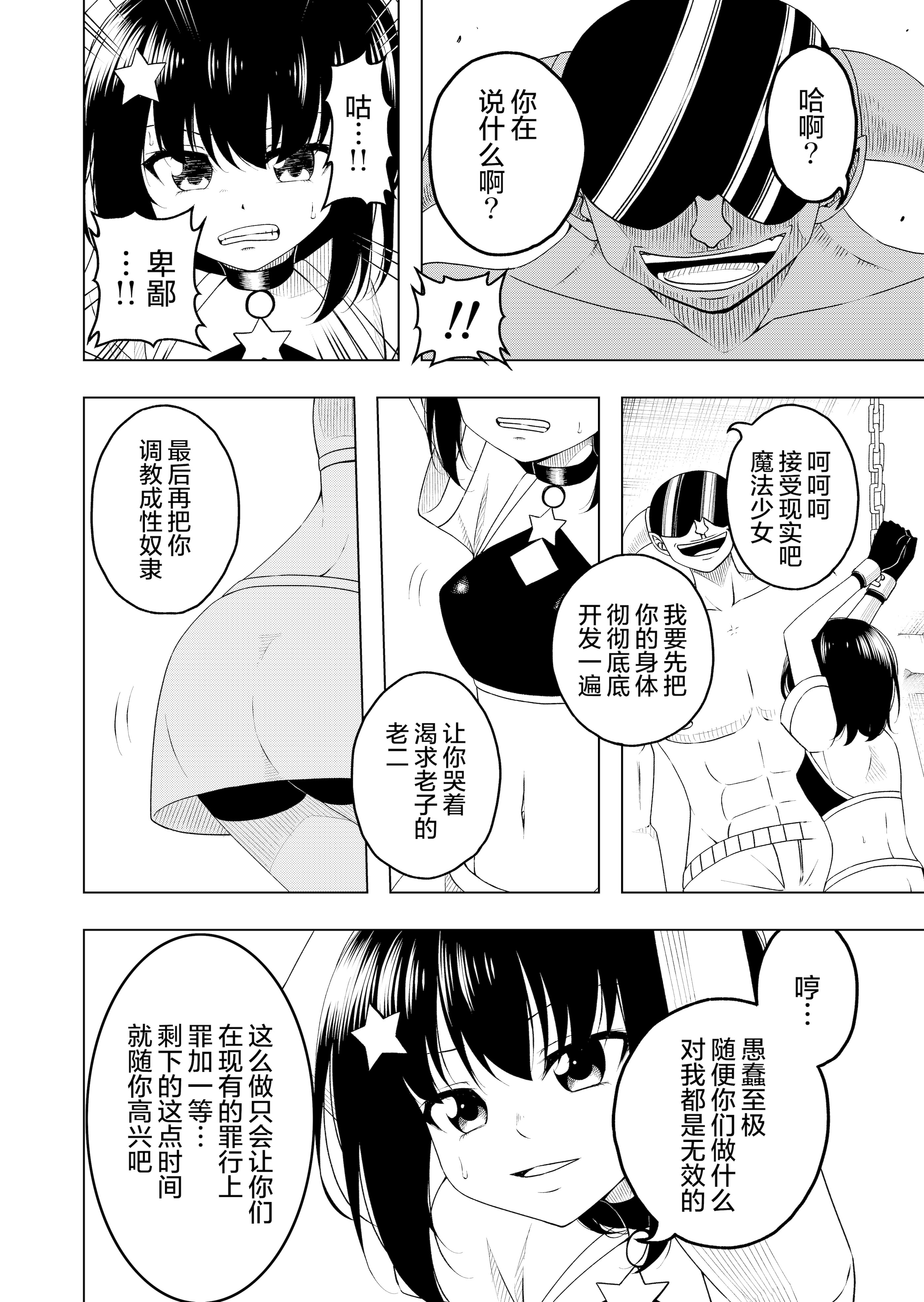 [uniuni (絵描き雀士、uni)] 魔法少女VS触手スーツ｜魔法少女VS触手服 [无毒汉化组]