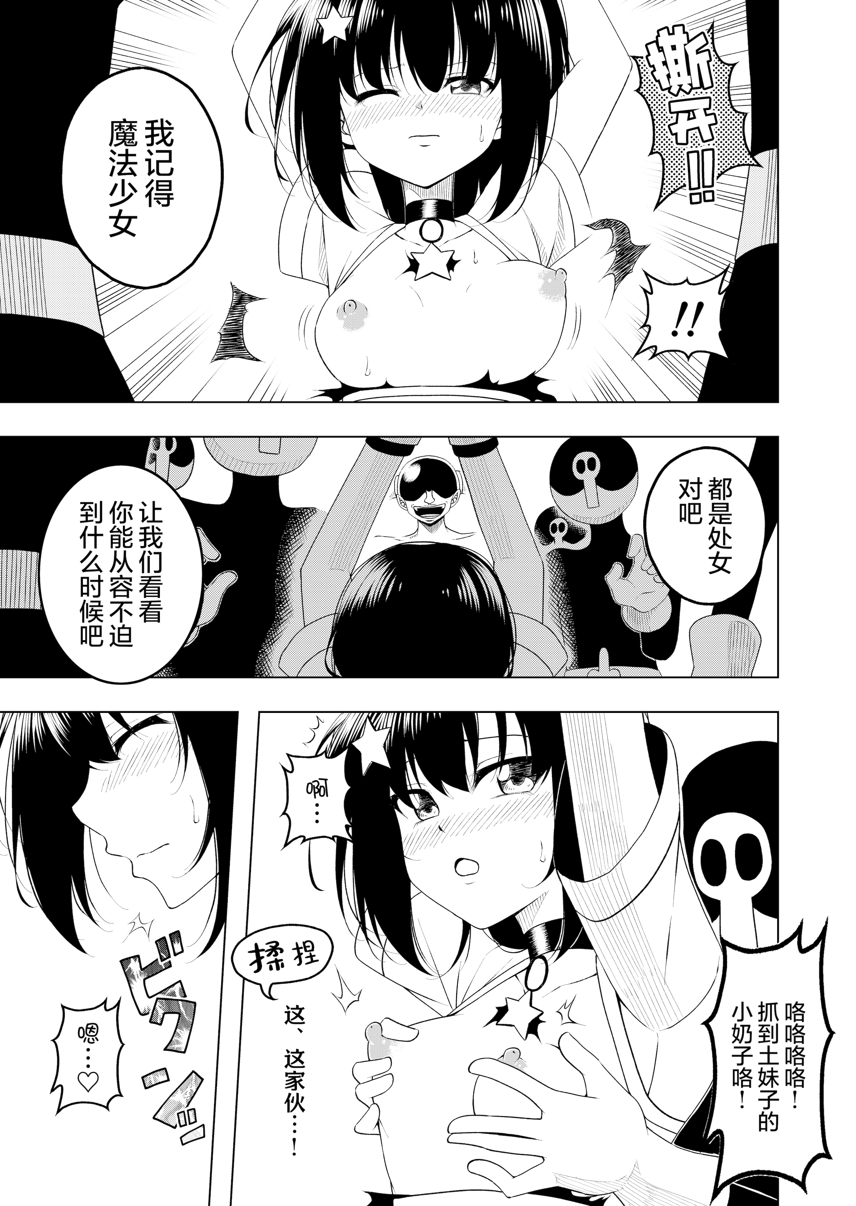 [uniuni (絵描き雀士、uni)] 魔法少女VS触手スーツ｜魔法少女VS触手服 [无毒汉化组]