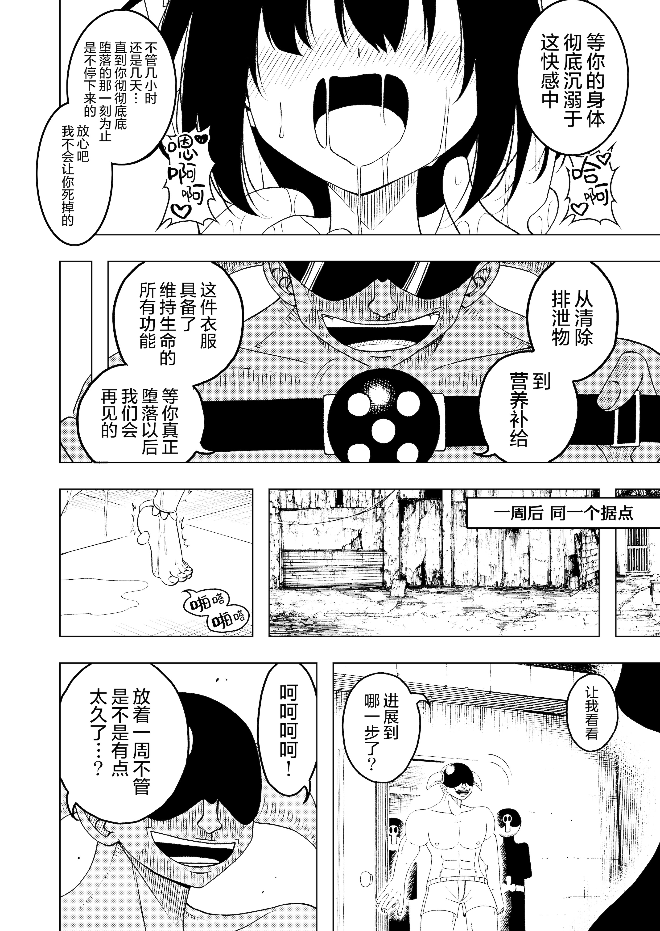 [uniuni (絵描き雀士、uni)] 魔法少女VS触手スーツ｜魔法少女VS触手服 [无毒汉化组]