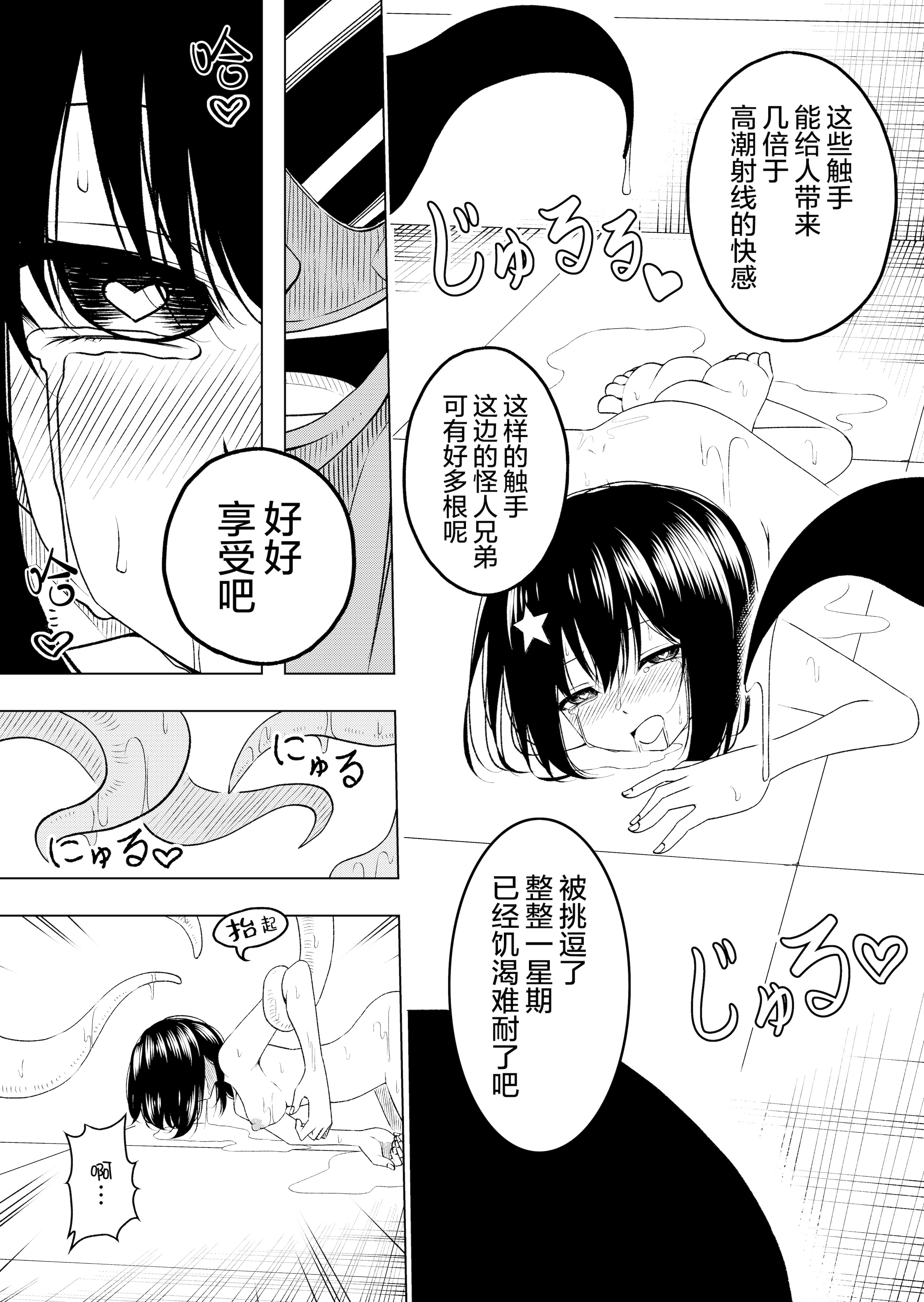 [uniuni (絵描き雀士、uni)] 魔法少女VS触手スーツ｜魔法少女VS触手服 [无毒汉化组]