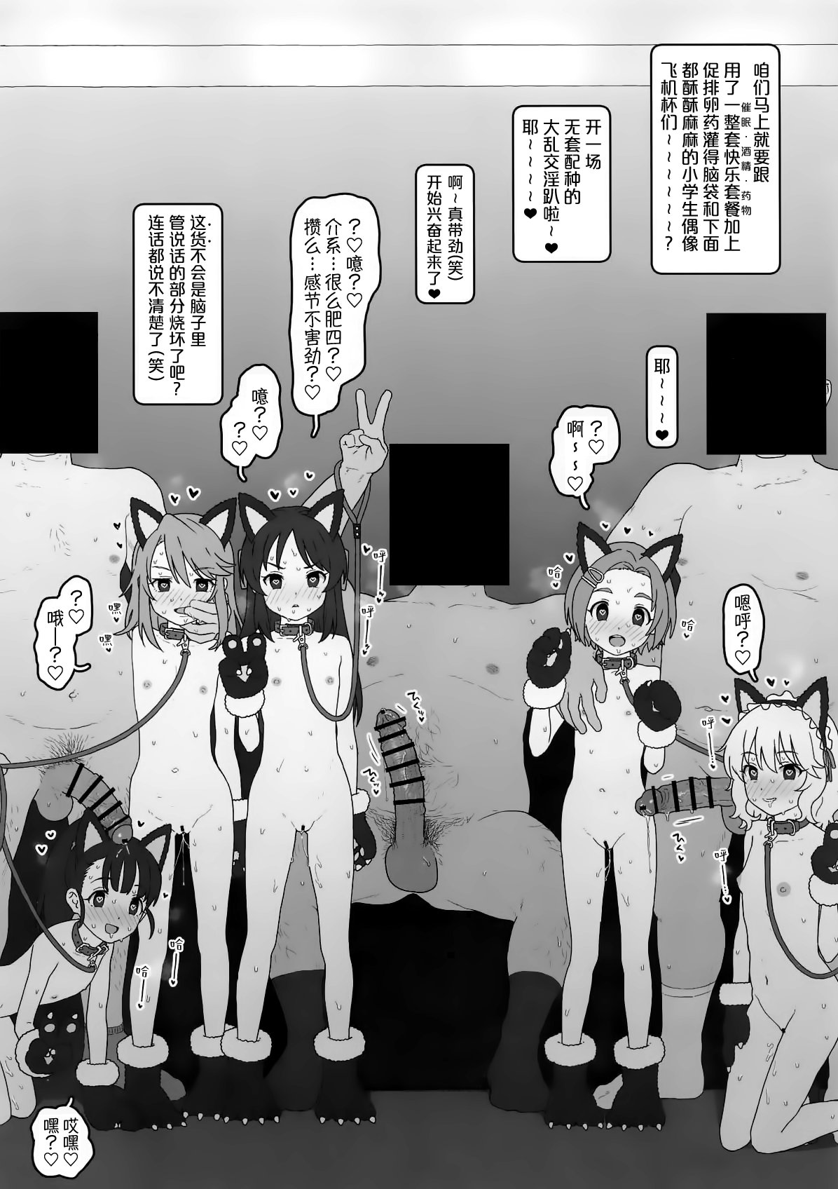 [セカンドカラー (たいぷはてな)] こどもアイドルをすきほーだいしていでんしまぜまぜはらませにゃんこ (アイドルマスター シンデレラガールズ、学園アイドルマスター) [黒緋鞠汉化]