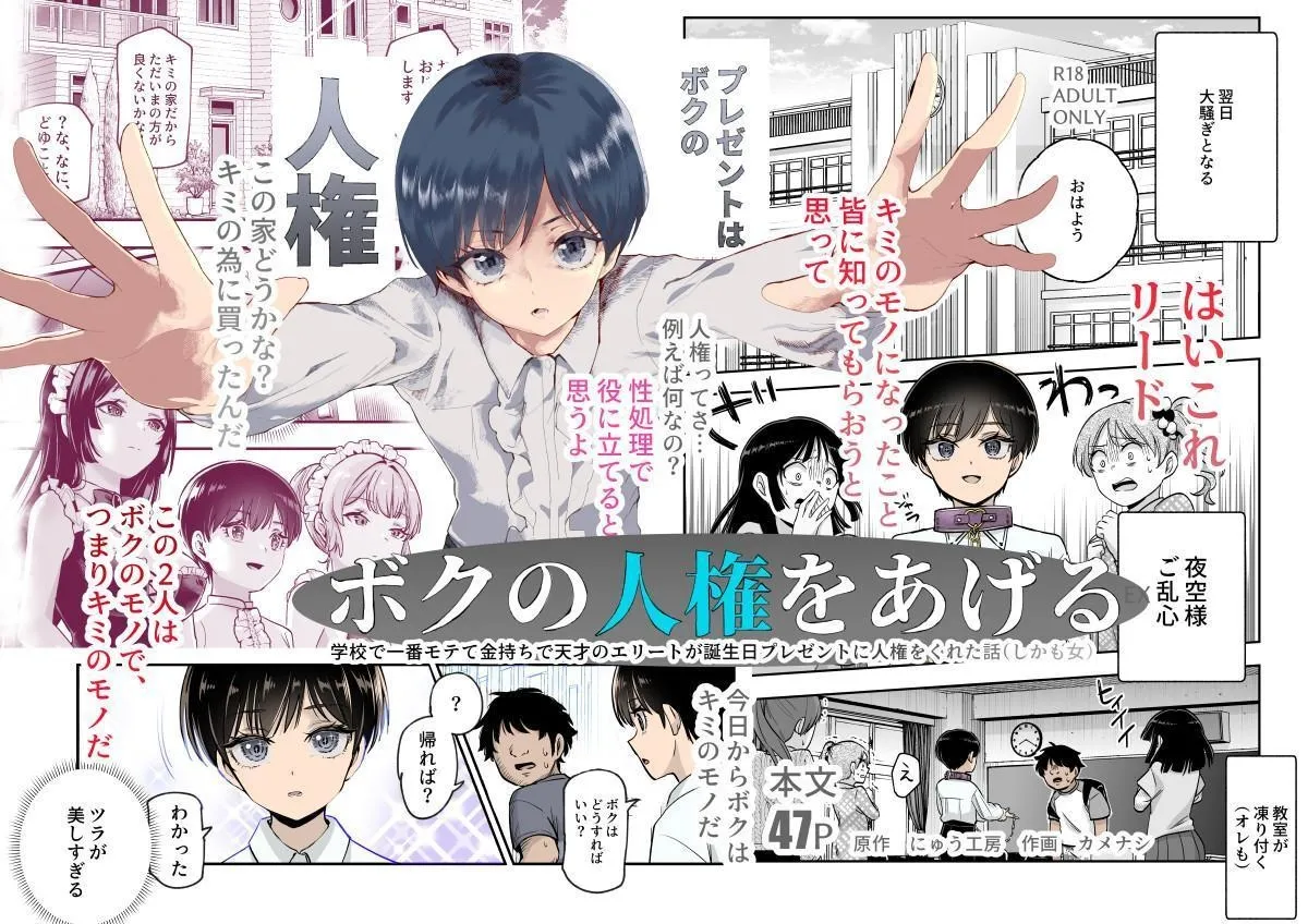 [にゅう工房 (カメナシ)]ボクの人権をあげるEX 学校で一番モテて金持ちで天才のエリートが誕生日プレゼントに人権をくれた話(しかも女) [中国翻訳]
