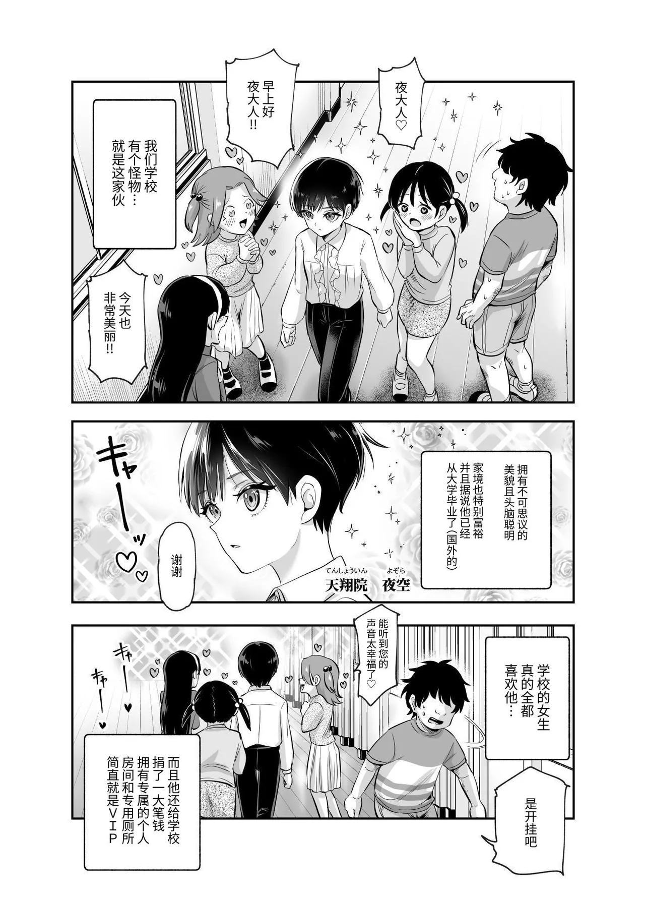 [にゅう工房 (カメナシ)]ボクの人権をあげるEX 学校で一番モテて金持ちで天才のエリートが誕生日プレゼントに人権をくれた話(しかも女) [中国翻訳]