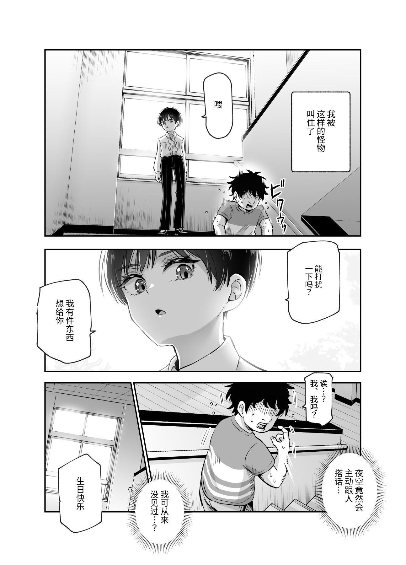 [にゅう工房 (カメナシ)]ボクの人権をあげるEX 学校で一番モテて金持ちで天才のエリートが誕生日プレゼントに人権をくれた話(しかも女) [中国翻訳]