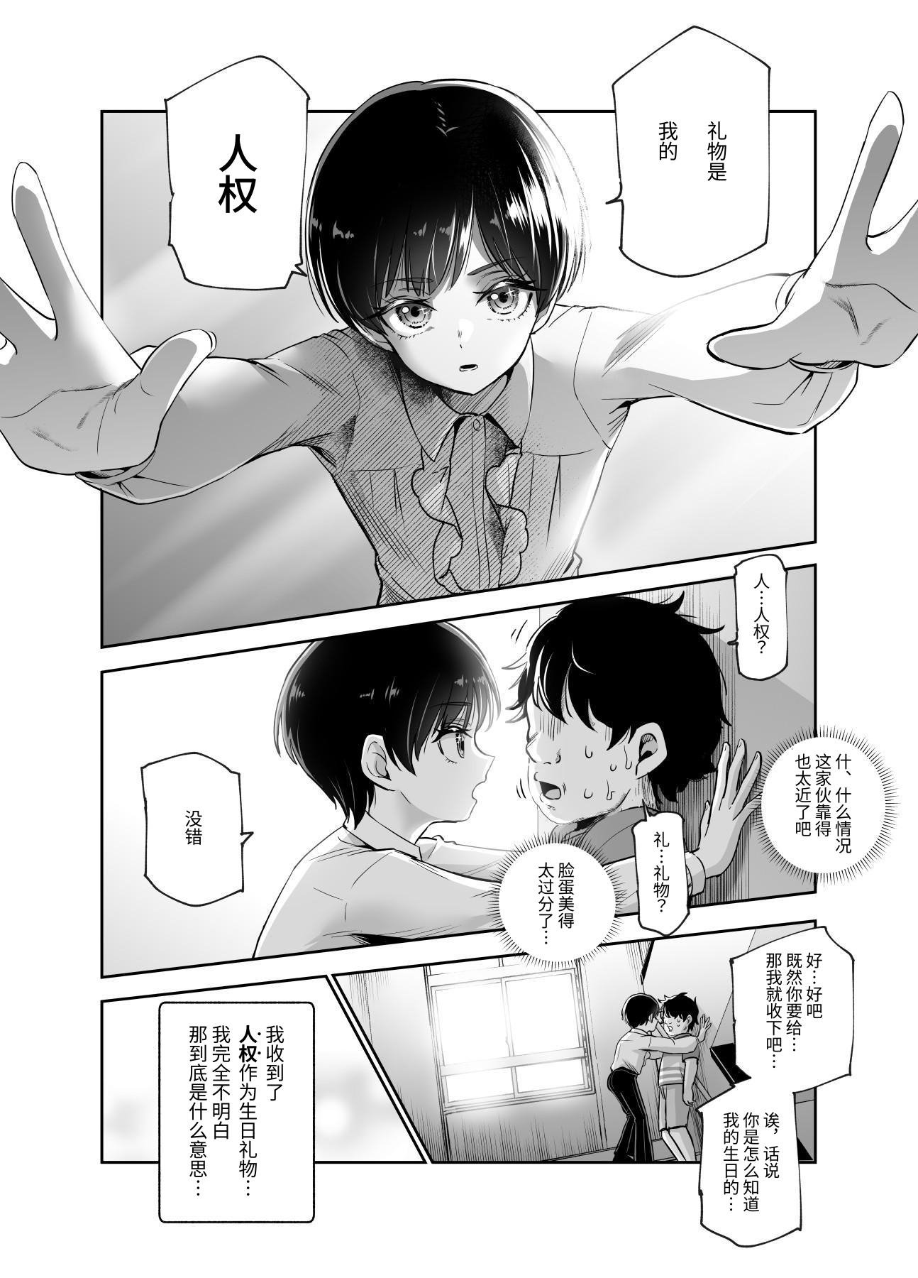 [にゅう工房 (カメナシ)]ボクの人権をあげるEX 学校で一番モテて金持ちで天才のエリートが誕生日プレゼントに人権をくれた話(しかも女) [中国翻訳]