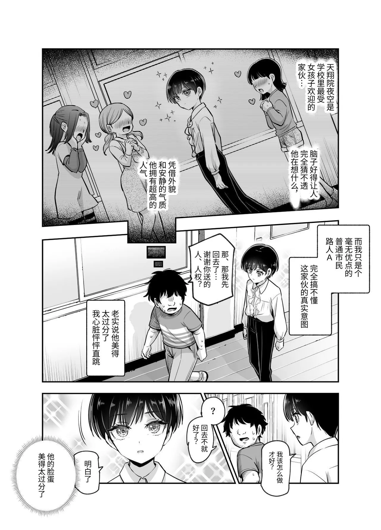 [にゅう工房 (カメナシ)]ボクの人権をあげるEX 学校で一番モテて金持ちで天才のエリートが誕生日プレゼントに人権をくれた話(しかも女) [中国翻訳]