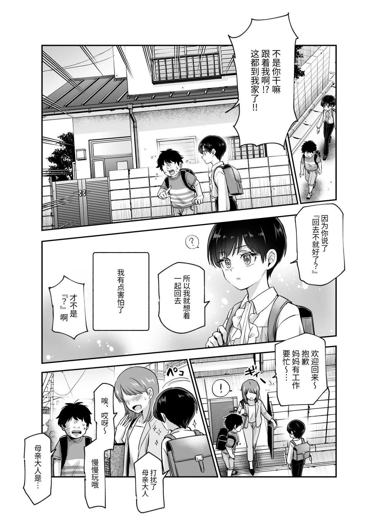 [にゅう工房 (カメナシ)]ボクの人権をあげるEX 学校で一番モテて金持ちで天才のエリートが誕生日プレゼントに人権をくれた話(しかも女) [中国翻訳]