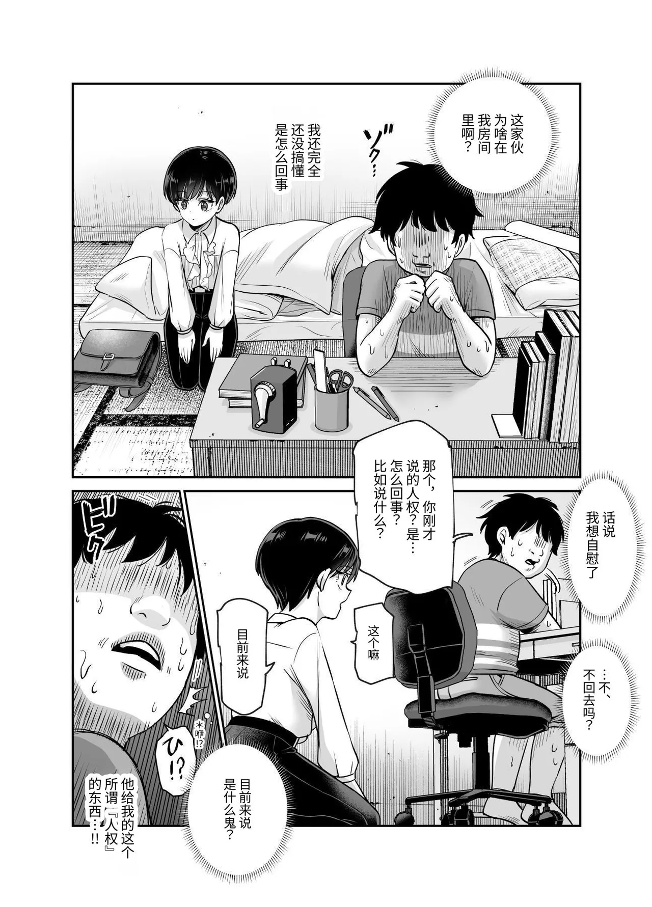 [にゅう工房 (カメナシ)]ボクの人権をあげるEX 学校で一番モテて金持ちで天才のエリートが誕生日プレゼントに人権をくれた話(しかも女) [中国翻訳]