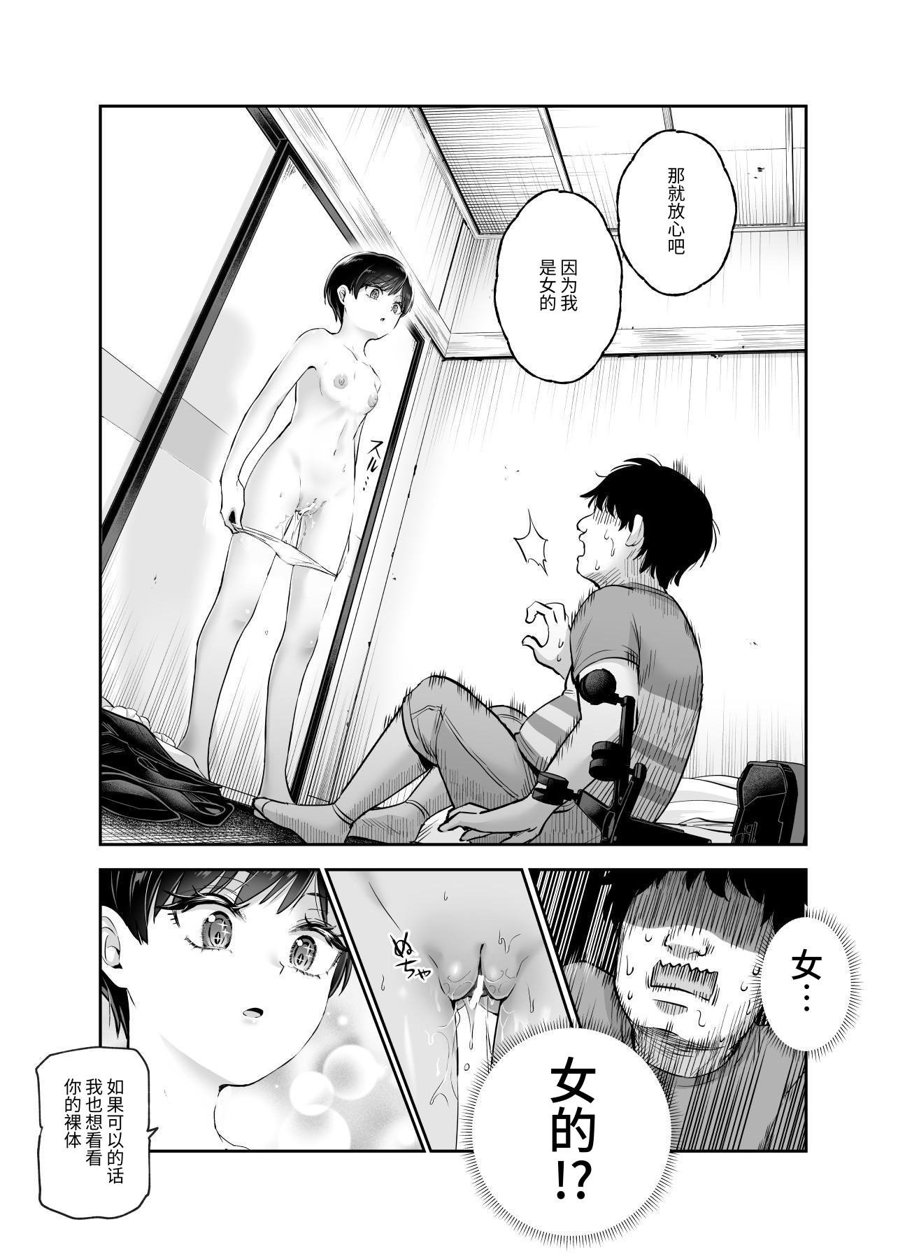 [にゅう工房 (カメナシ)]ボクの人権をあげるEX 学校で一番モテて金持ちで天才のエリートが誕生日プレゼントに人権をくれた話(しかも女) [中国翻訳]