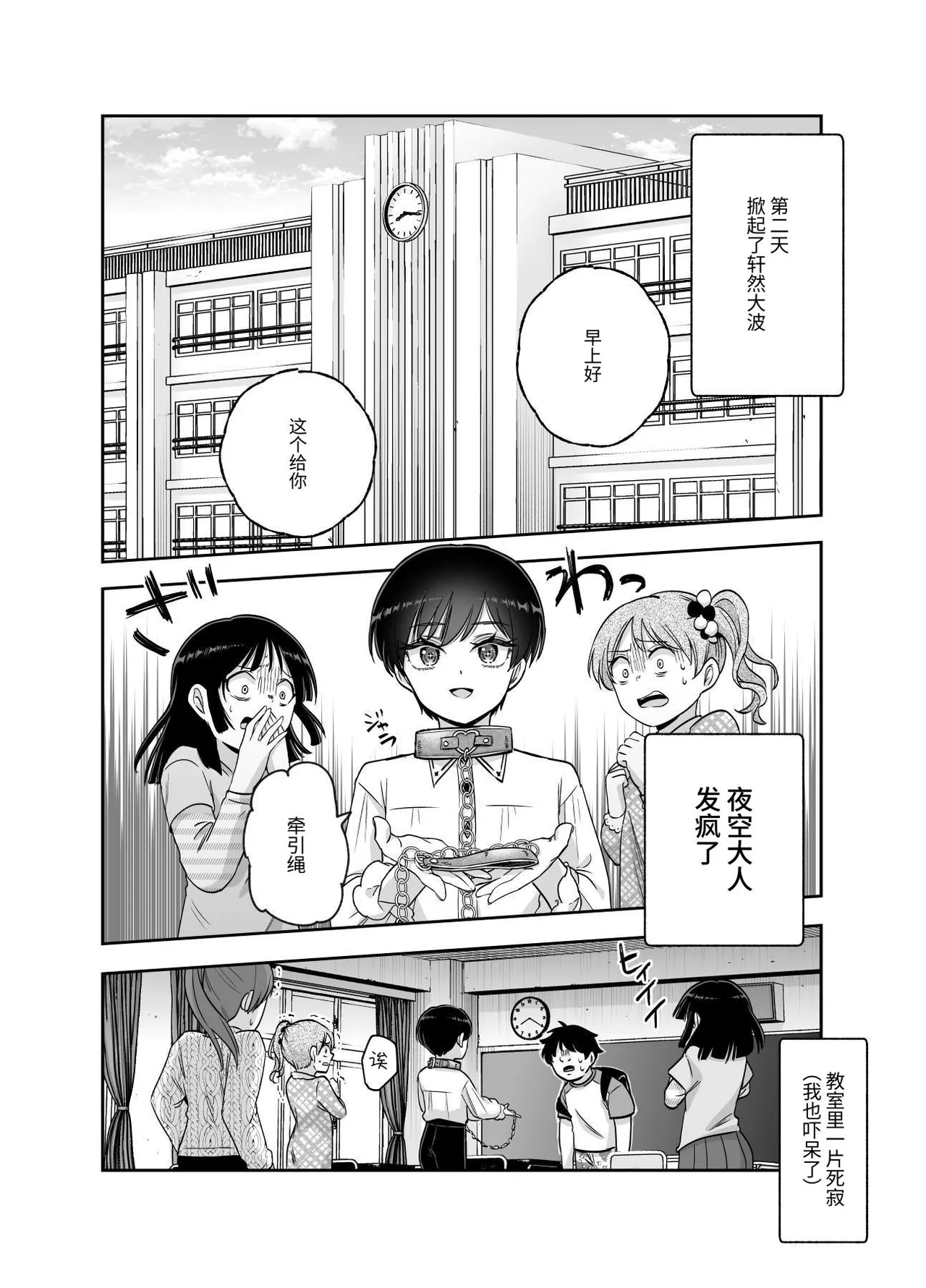 [にゅう工房 (カメナシ)]ボクの人権をあげるEX 学校で一番モテて金持ちで天才のエリートが誕生日プレゼントに人権をくれた話(しかも女) [中国翻訳]
