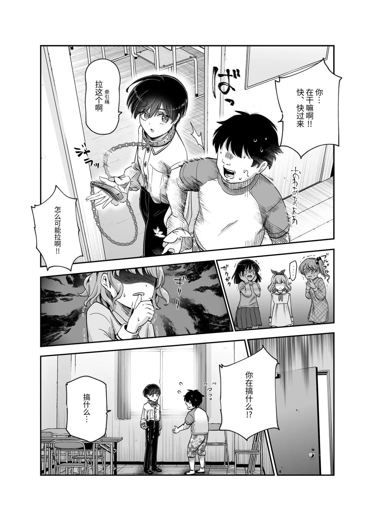 [にゅう工房 (カメナシ)]ボクの人権をあげるEX 学校で一番モテて金持ちで天才のエリートが誕生日プレゼントに人権をくれた話(しかも女) [中国翻訳]