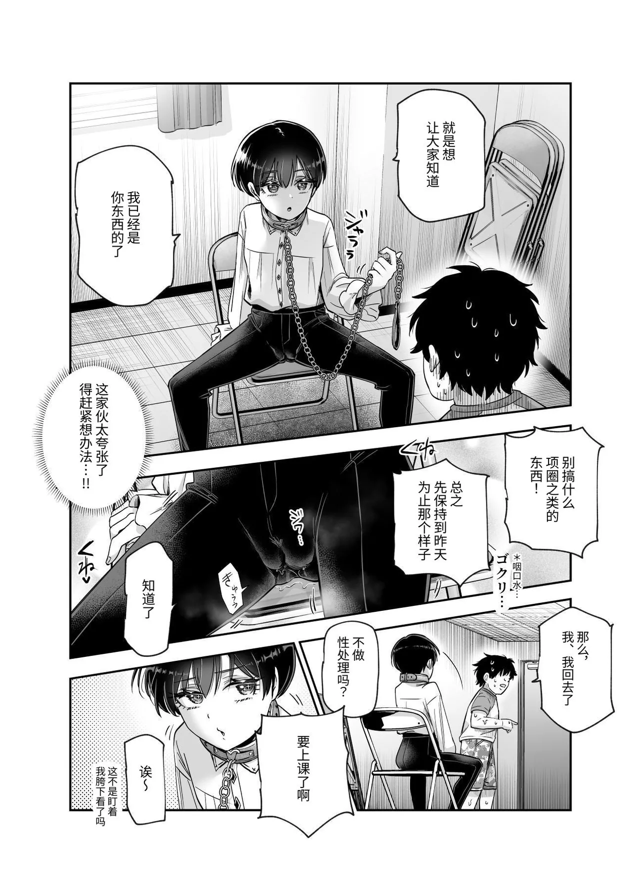 [にゅう工房 (カメナシ)]ボクの人権をあげるEX 学校で一番モテて金持ちで天才のエリートが誕生日プレゼントに人権をくれた話(しかも女) [中国翻訳]