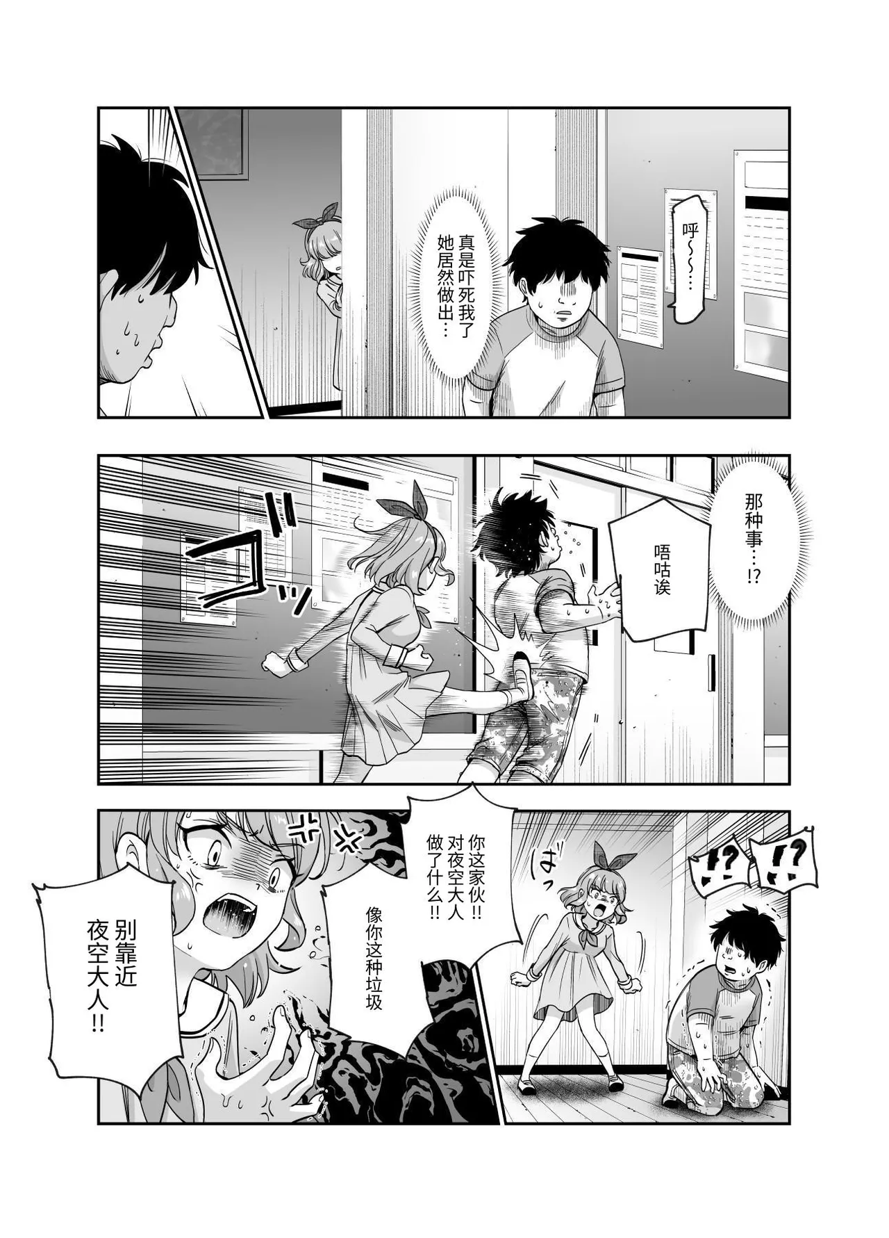 [にゅう工房 (カメナシ)]ボクの人権をあげるEX 学校で一番モテて金持ちで天才のエリートが誕生日プレゼントに人権をくれた話(しかも女) [中国翻訳]