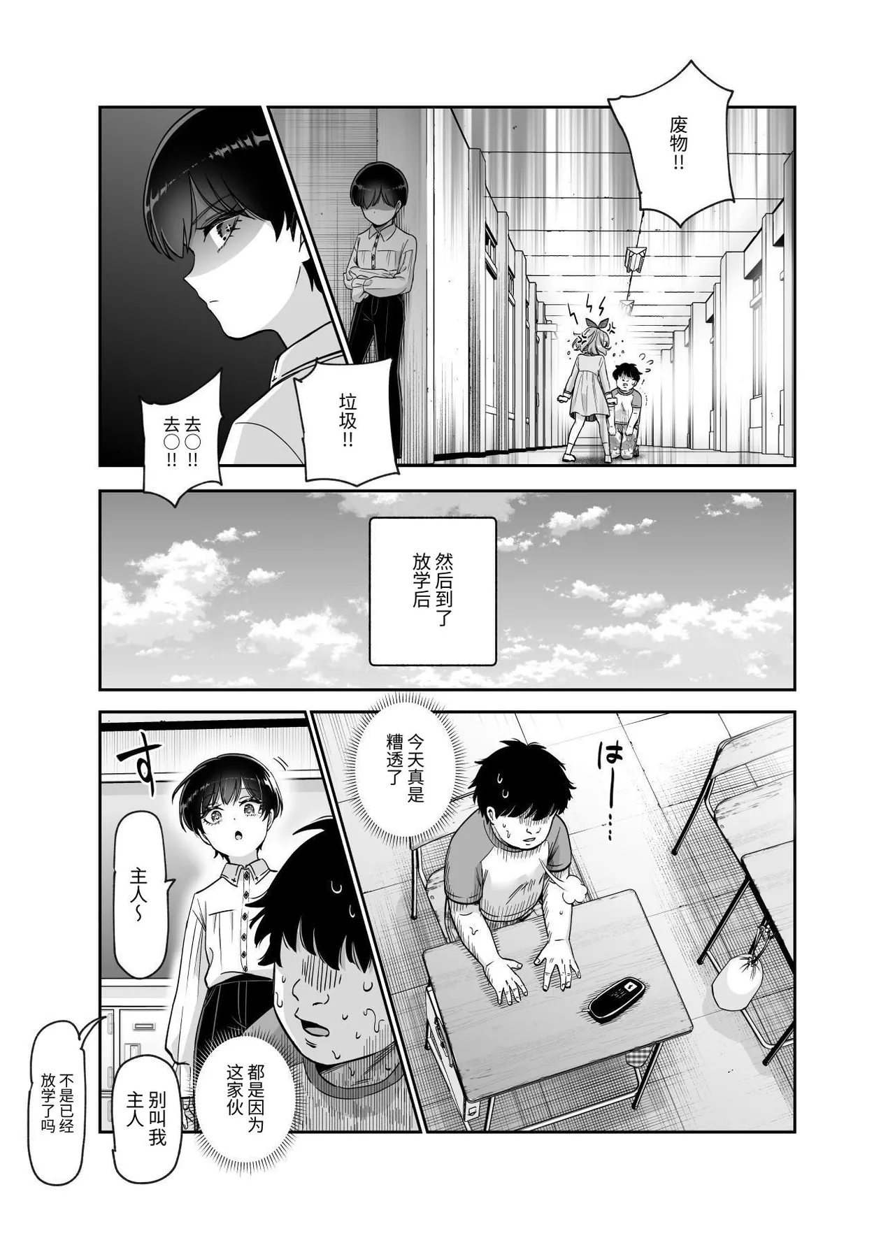 [にゅう工房 (カメナシ)]ボクの人権をあげるEX 学校で一番モテて金持ちで天才のエリートが誕生日プレゼントに人権をくれた話(しかも女) [中国翻訳]