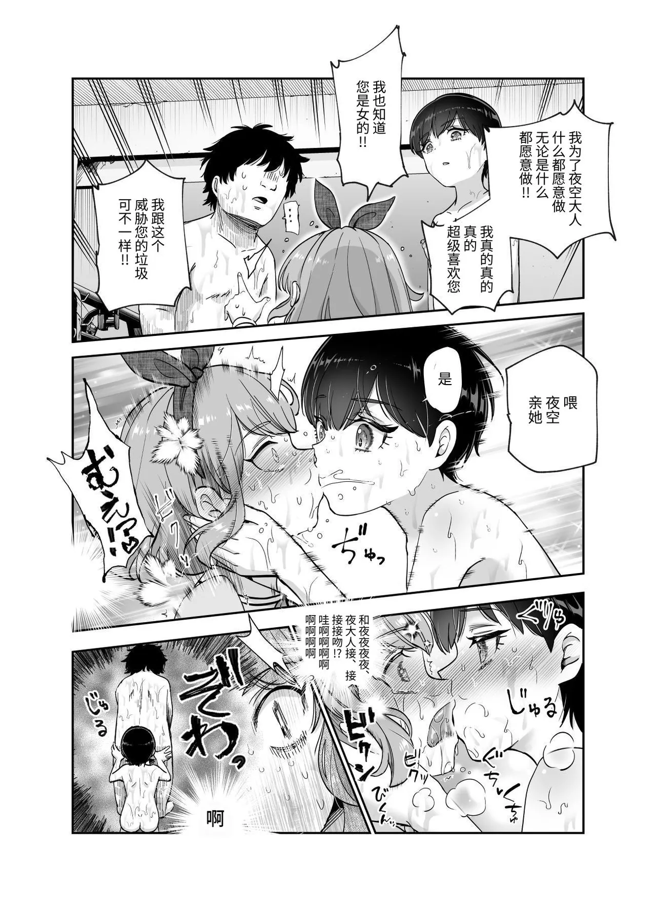 [にゅう工房 (カメナシ)]ボクの人権をあげるEX 学校で一番モテて金持ちで天才のエリートが誕生日プレゼントに人権をくれた話(しかも女) [中国翻訳]