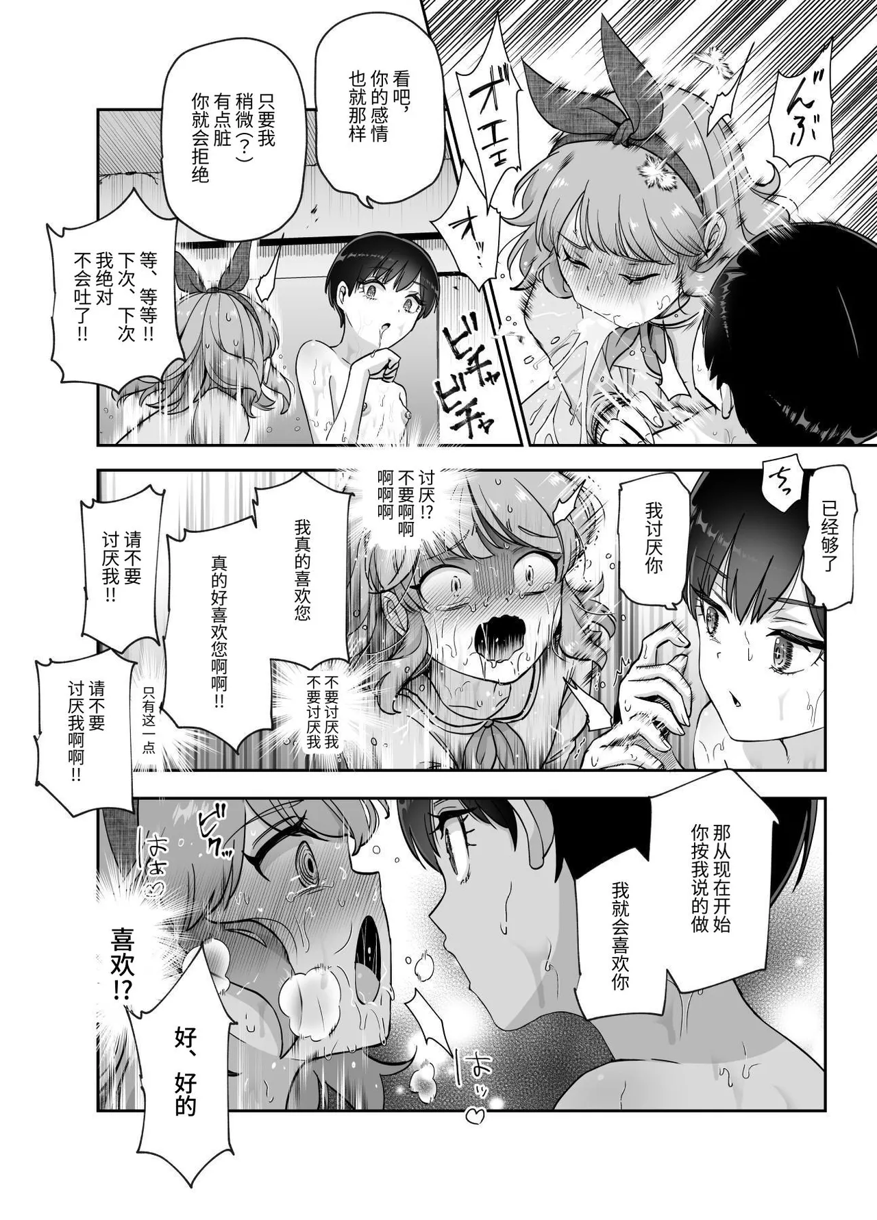 [にゅう工房 (カメナシ)]ボクの人権をあげるEX 学校で一番モテて金持ちで天才のエリートが誕生日プレゼントに人権をくれた話(しかも女) [中国翻訳]