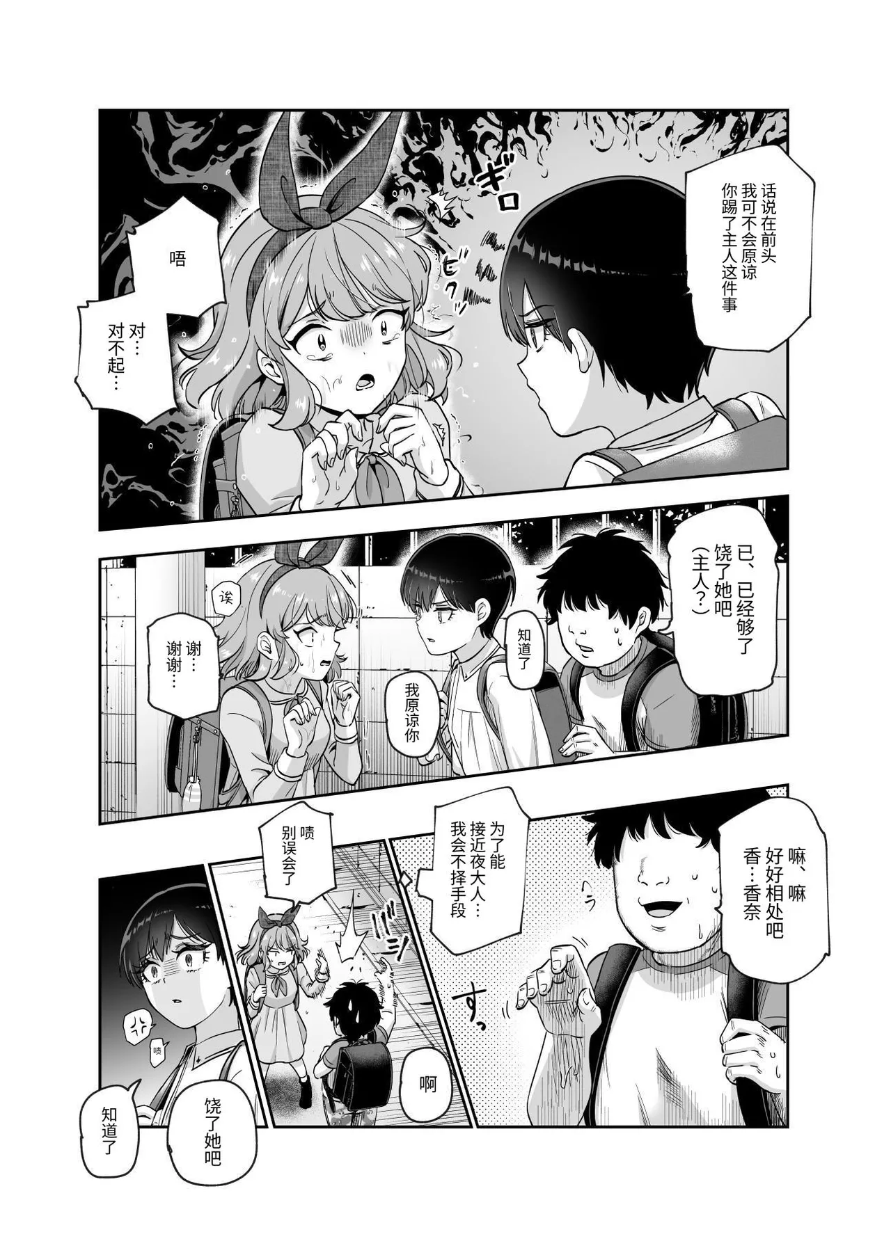 [にゅう工房 (カメナシ)]ボクの人権をあげるEX 学校で一番モテて金持ちで天才のエリートが誕生日プレゼントに人権をくれた話(しかも女) [中国翻訳]
