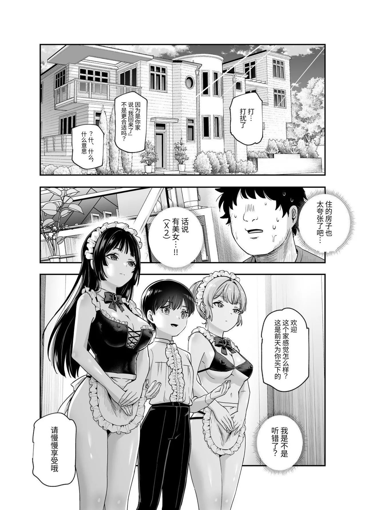 [にゅう工房 (カメナシ)]ボクの人権をあげるEX 学校で一番モテて金持ちで天才のエリートが誕生日プレゼントに人権をくれた話(しかも女) [中国翻訳]