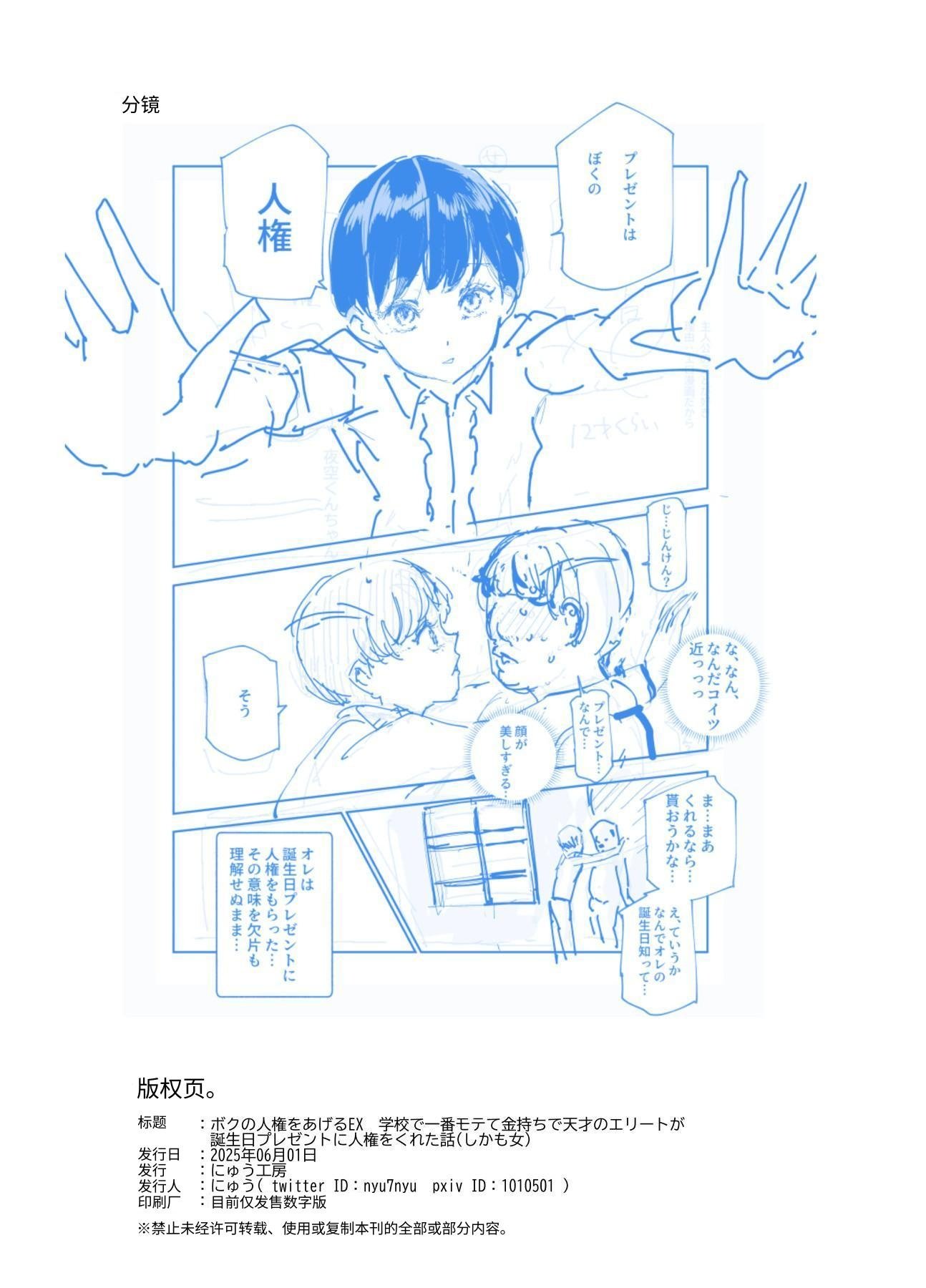 [にゅう工房 (カメナシ)]ボクの人権をあげるEX 学校で一番モテて金持ちで天才のエリートが誕生日プレゼントに人権をくれた話(しかも女) [中国翻訳]