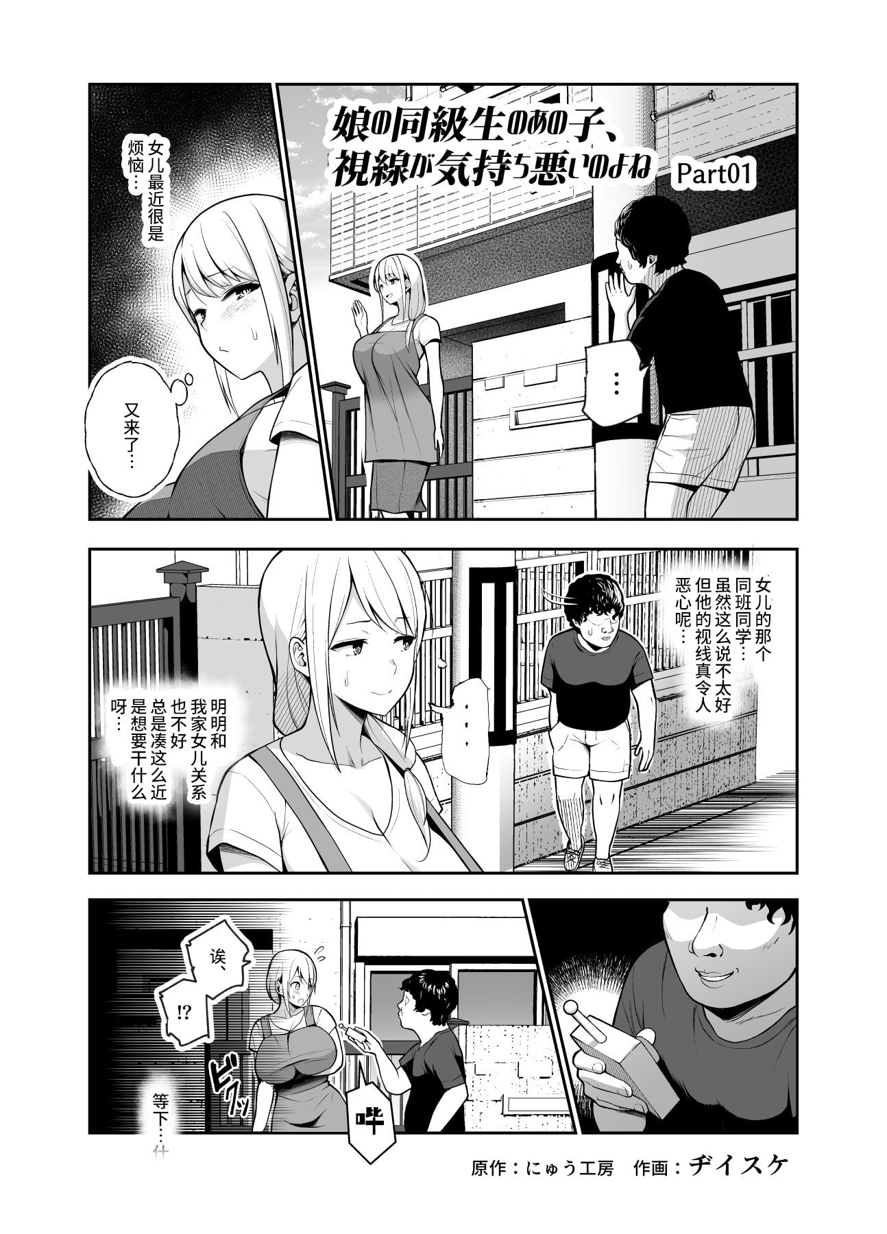 [にゅう工房 (ヂイスケ)] 娘の同級生のあの子、視線が気持ち悪いのよねEX [DL版] [神官冰点汉化]