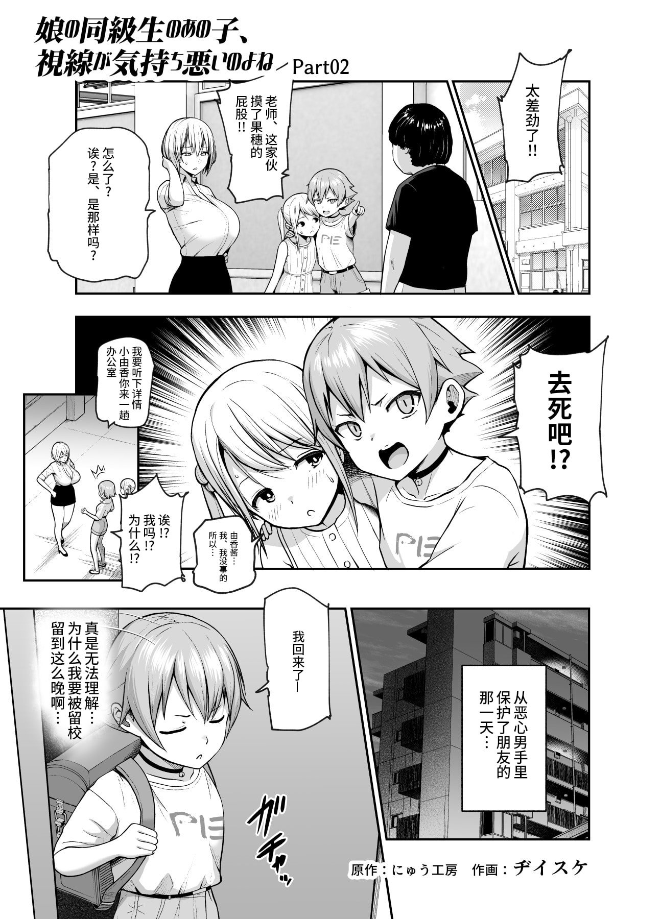 [にゅう工房 (ヂイスケ)] 娘の同級生のあの子、視線が気持ち悪いのよねEX [DL版] [神官冰点汉化]