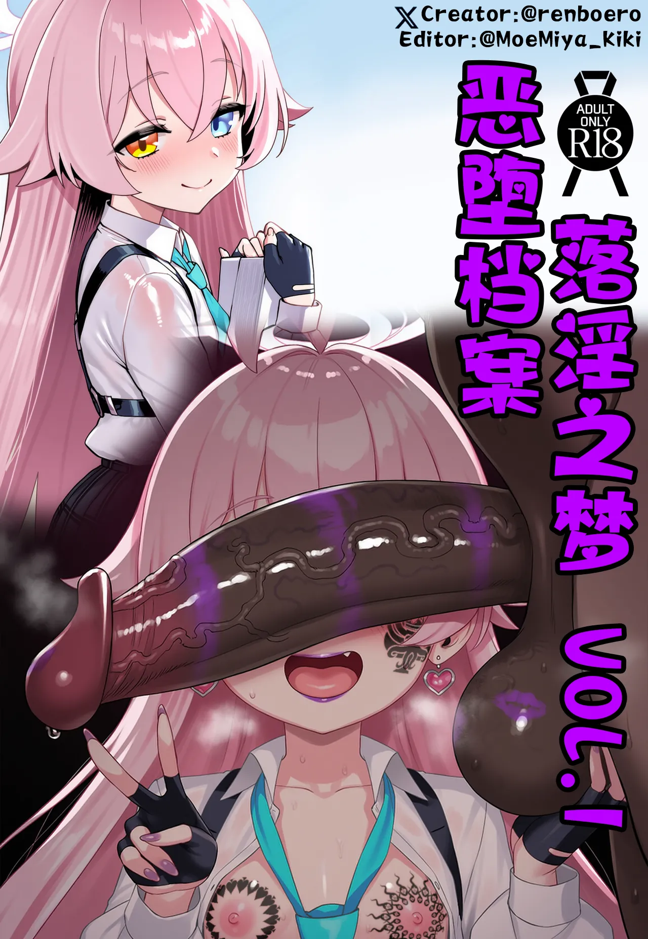 [Renbocloud] 恶堕档案——落淫之梦漫画版 VOL.1 [AI Generated]无码