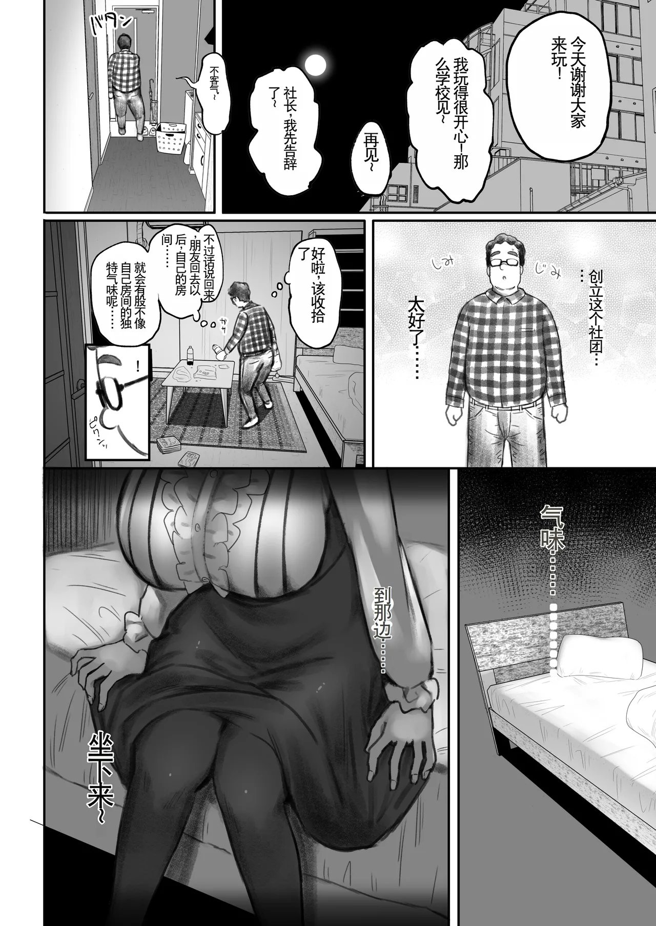 [ぷるめたる (ぷるめたる)] オタサキュバスの沙姫ちゃん2