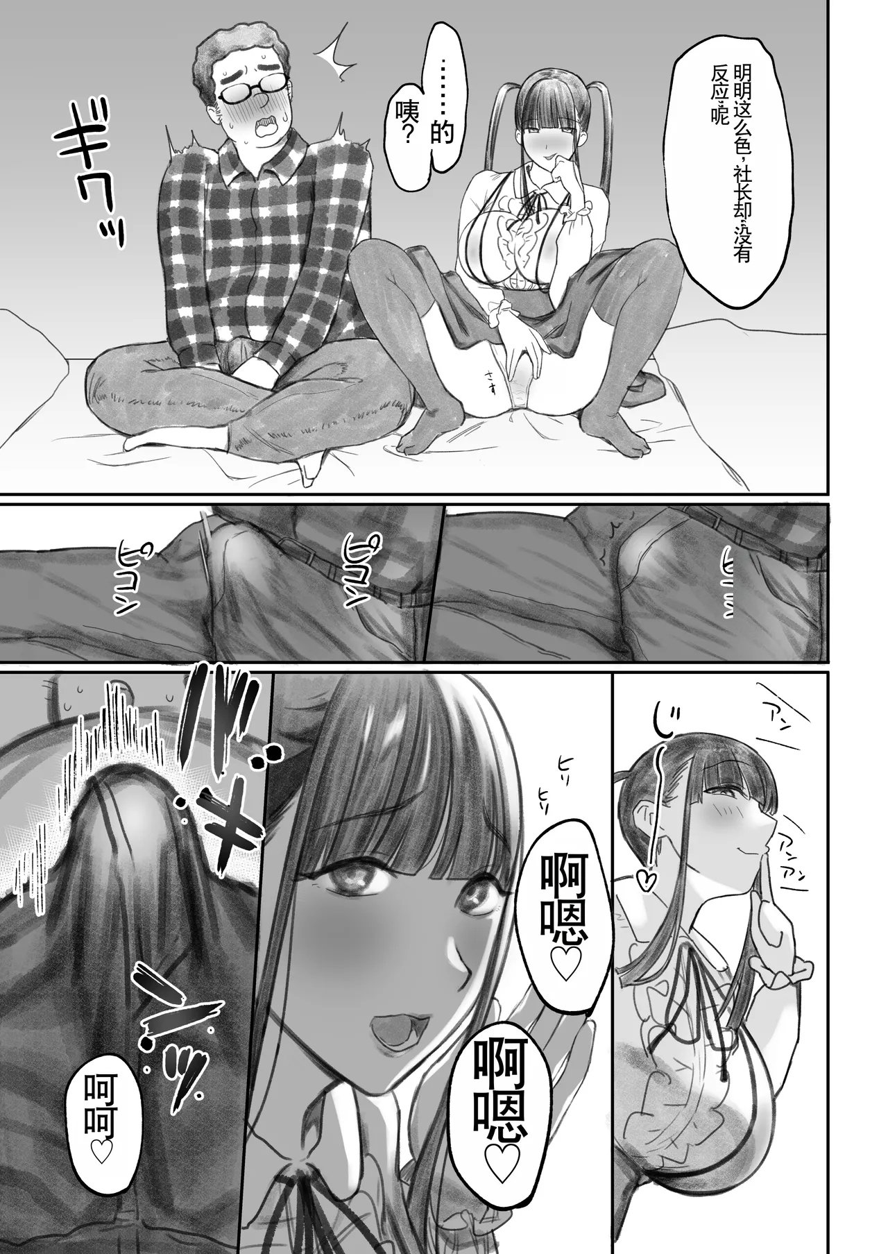 [ぷるめたる (ぷるめたる)] オタサキュバスの沙姫ちゃん2